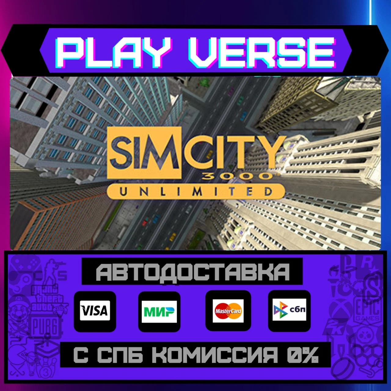 SimCity™ 3000 UnlimitedАВТОВЫДАЧАSTEAM GIFT