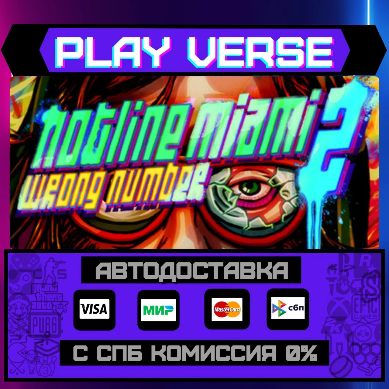 Hotline Miami 2: Wrong NumbeАВТОВЫДАЧАSTEAM G