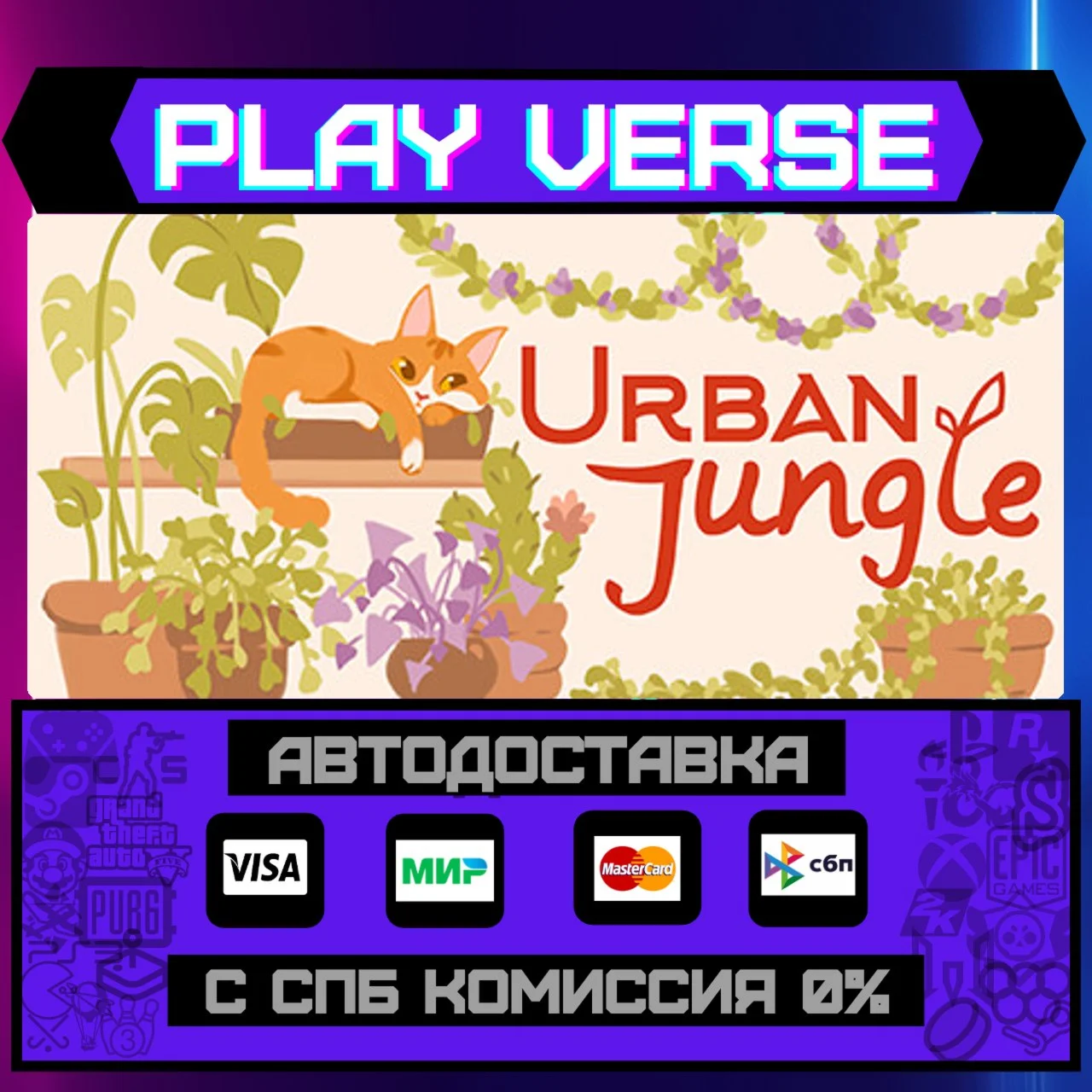 Urban JungleАВТОВЫДАЧАSTEAM GIFT
