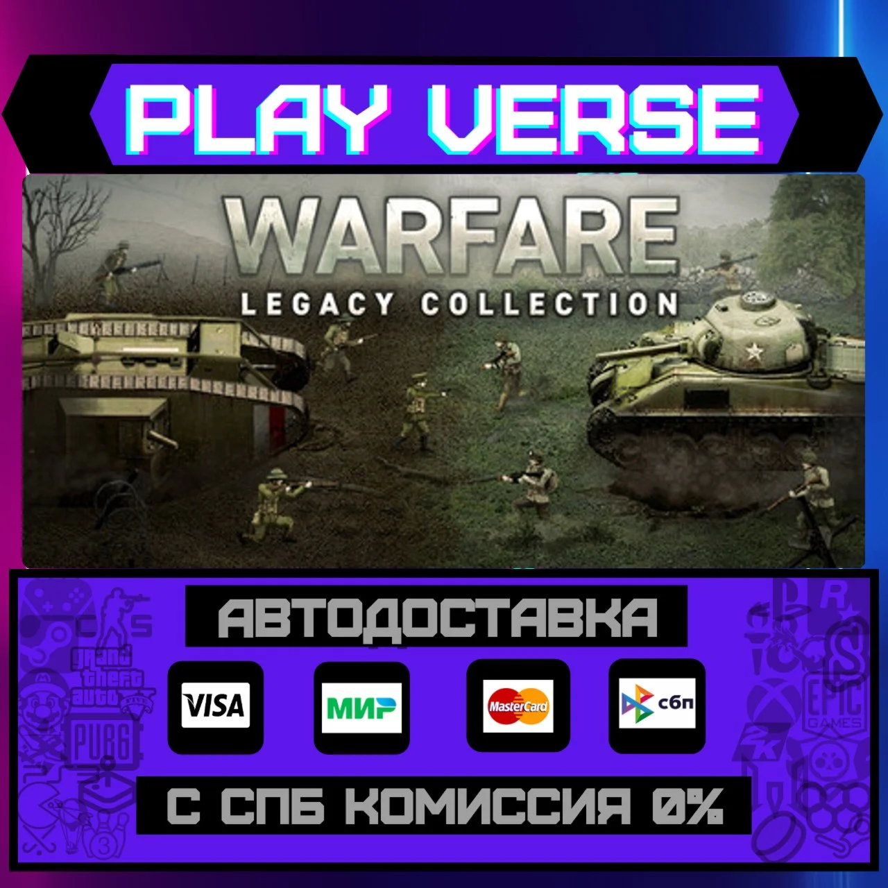 Warfare Legacy CollectionАВТОВЫДАЧАSTEAM GIFT