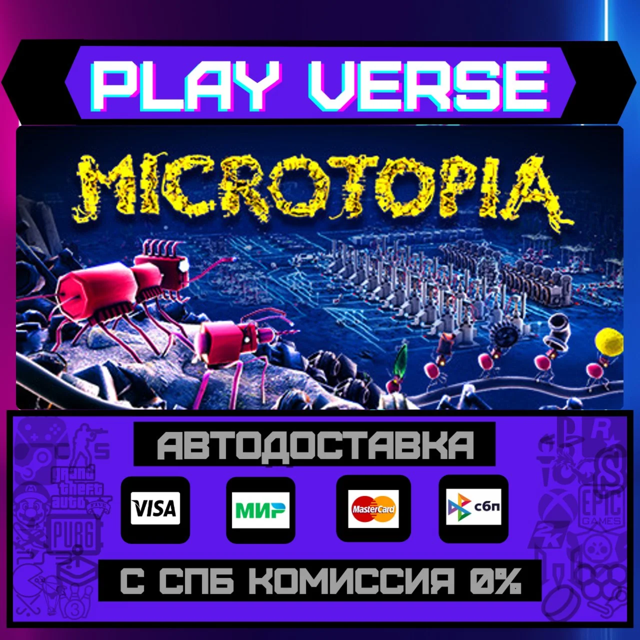 MicrotopiaАВТОВЫДАЧАSTEAM GIFT