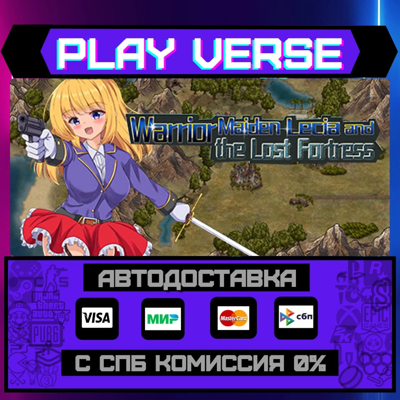 Warrior Maiden Lecia and theАВТОВЫДАЧАSTEAM G