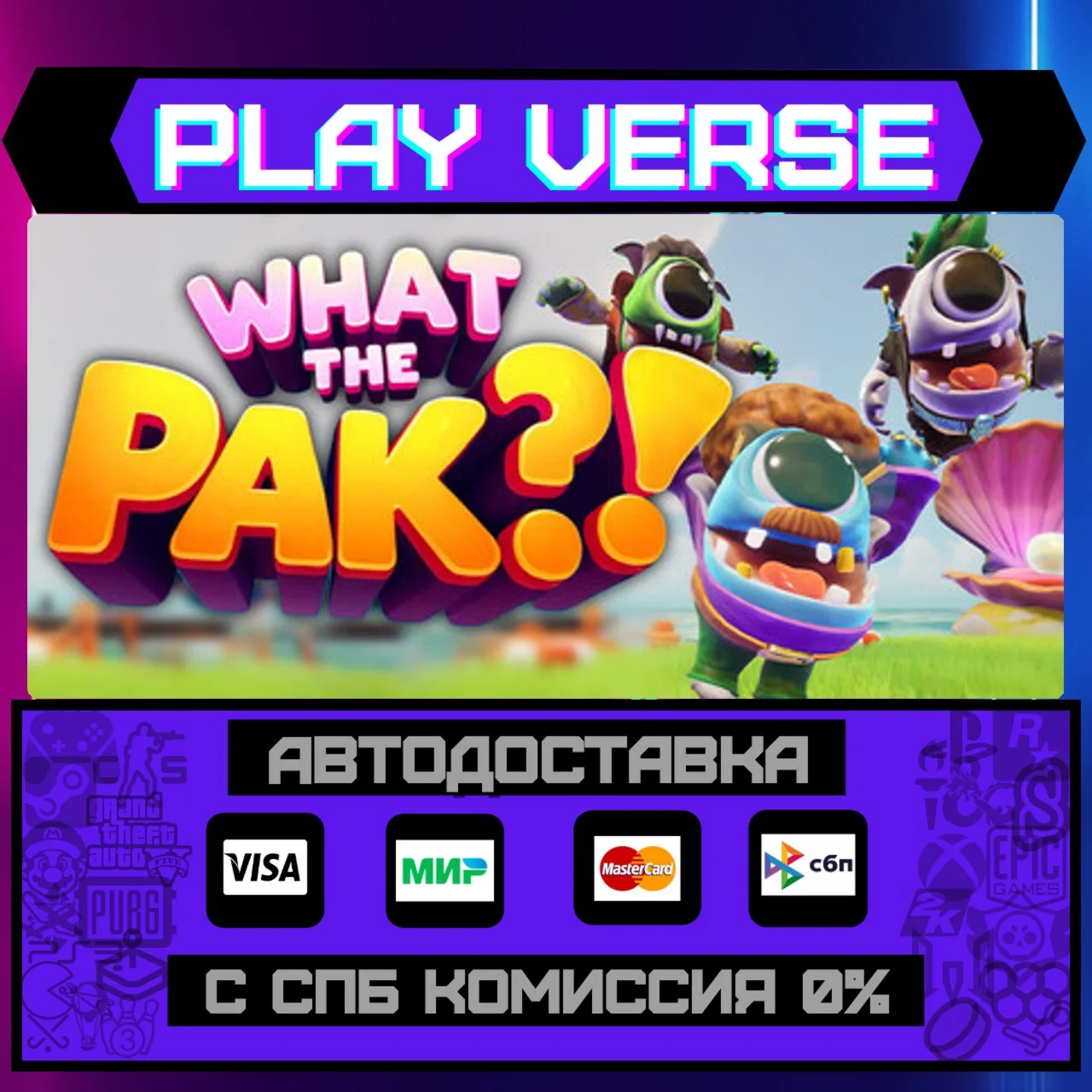 WHAT THE PAK?!АВТОВЫДАЧАSTEAM GIFT