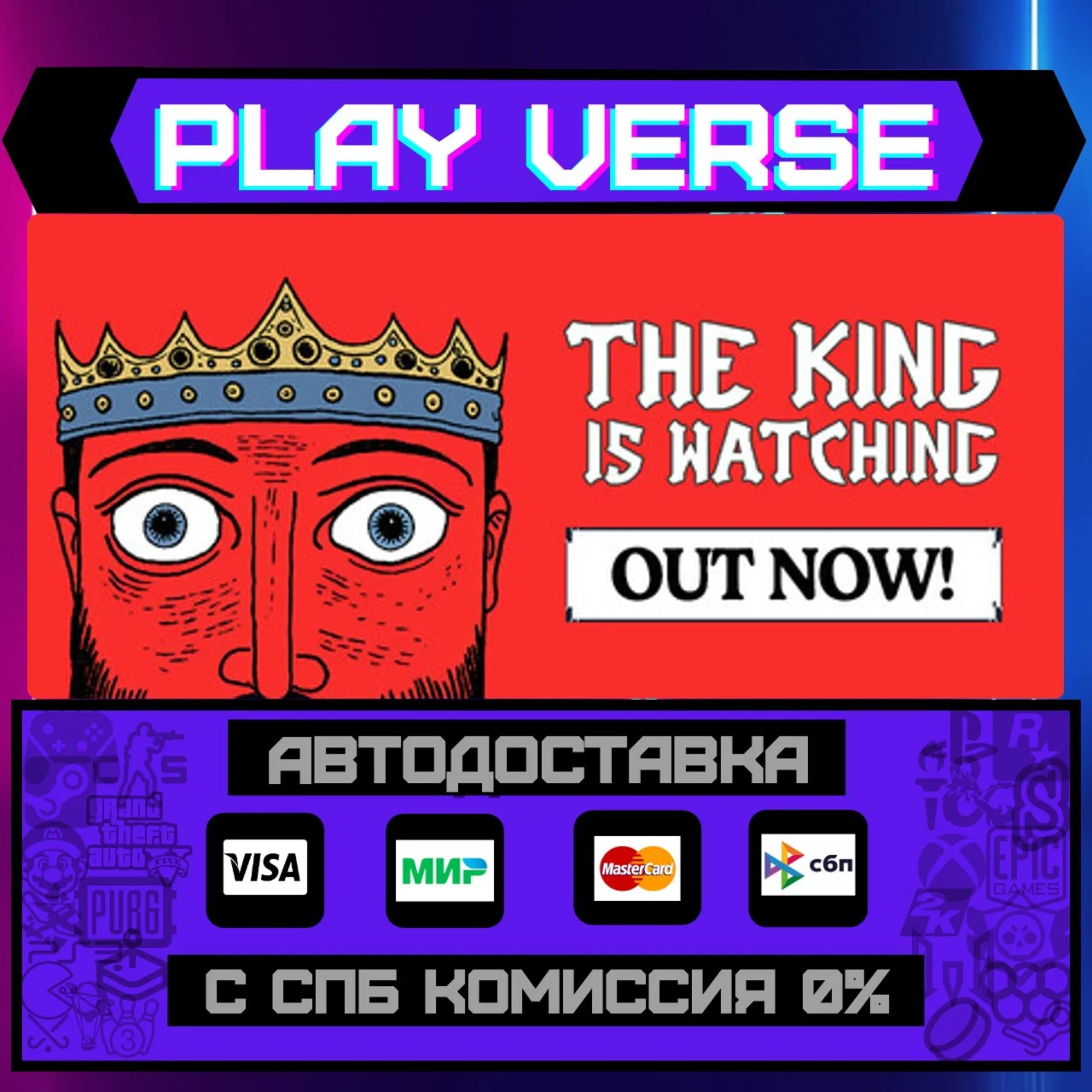 The King is WatchingАВТОВЫДАЧАSTEAM GIFT