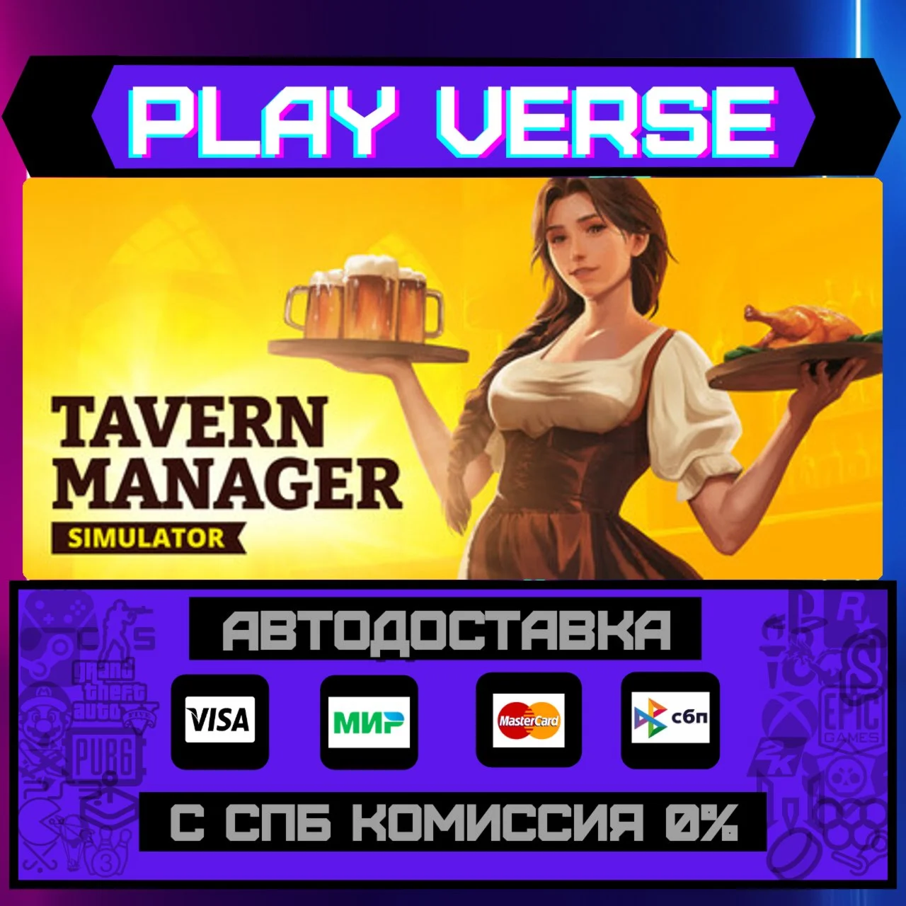 Tavern Manager Simulator АВТОВЫДАЧАSTEAM GI
