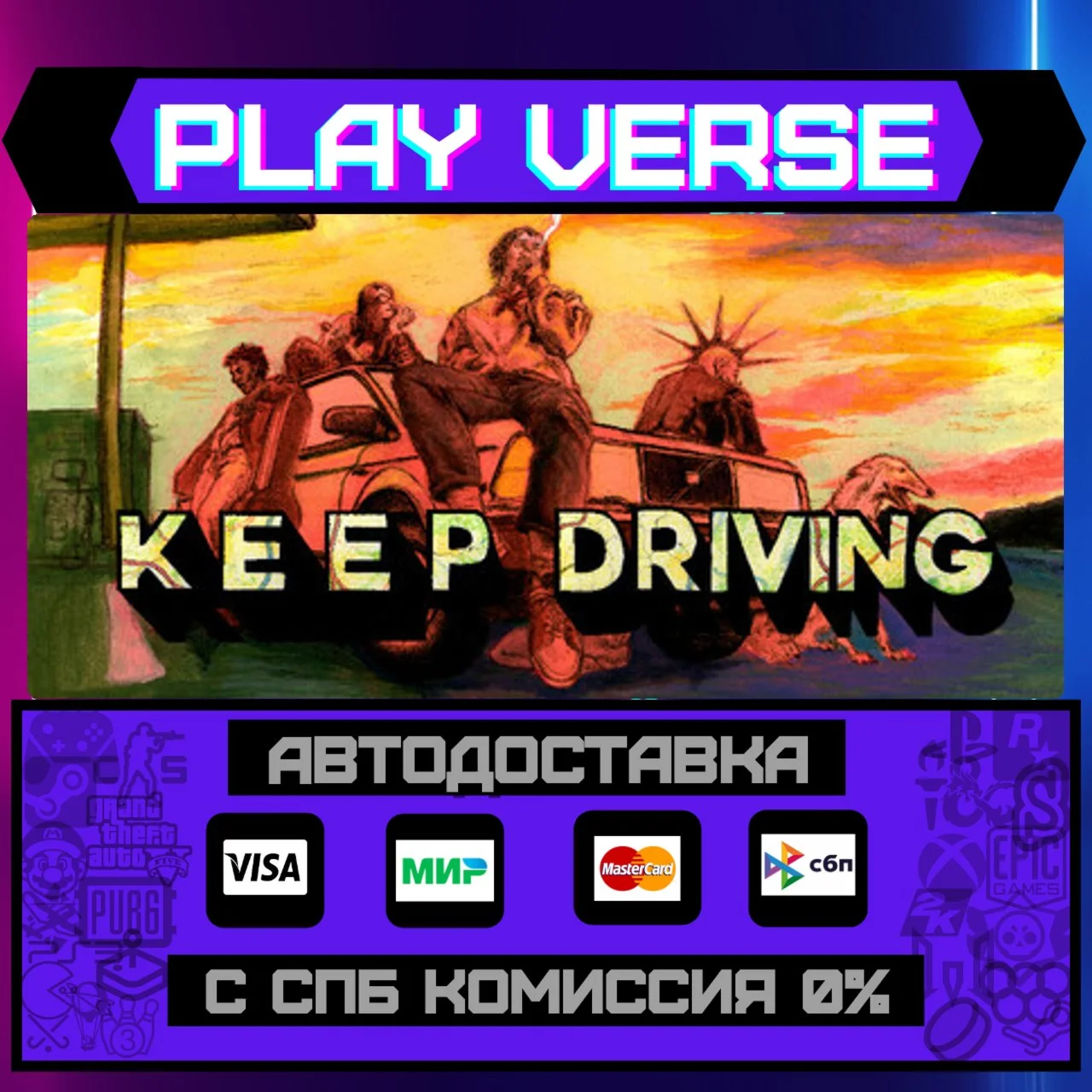 Keep DrivingАВТОВЫДАЧАSTEAM GIFT