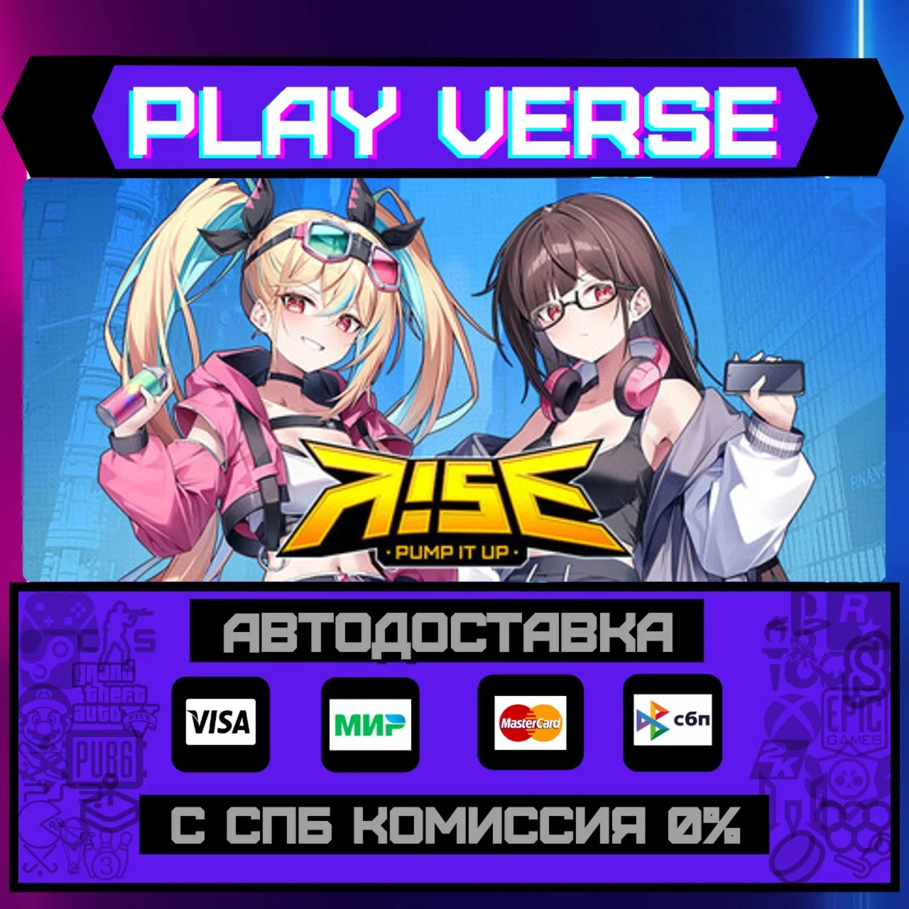 PUMP IT UP RISEАВТОВЫДАЧАSTEAM GIFT