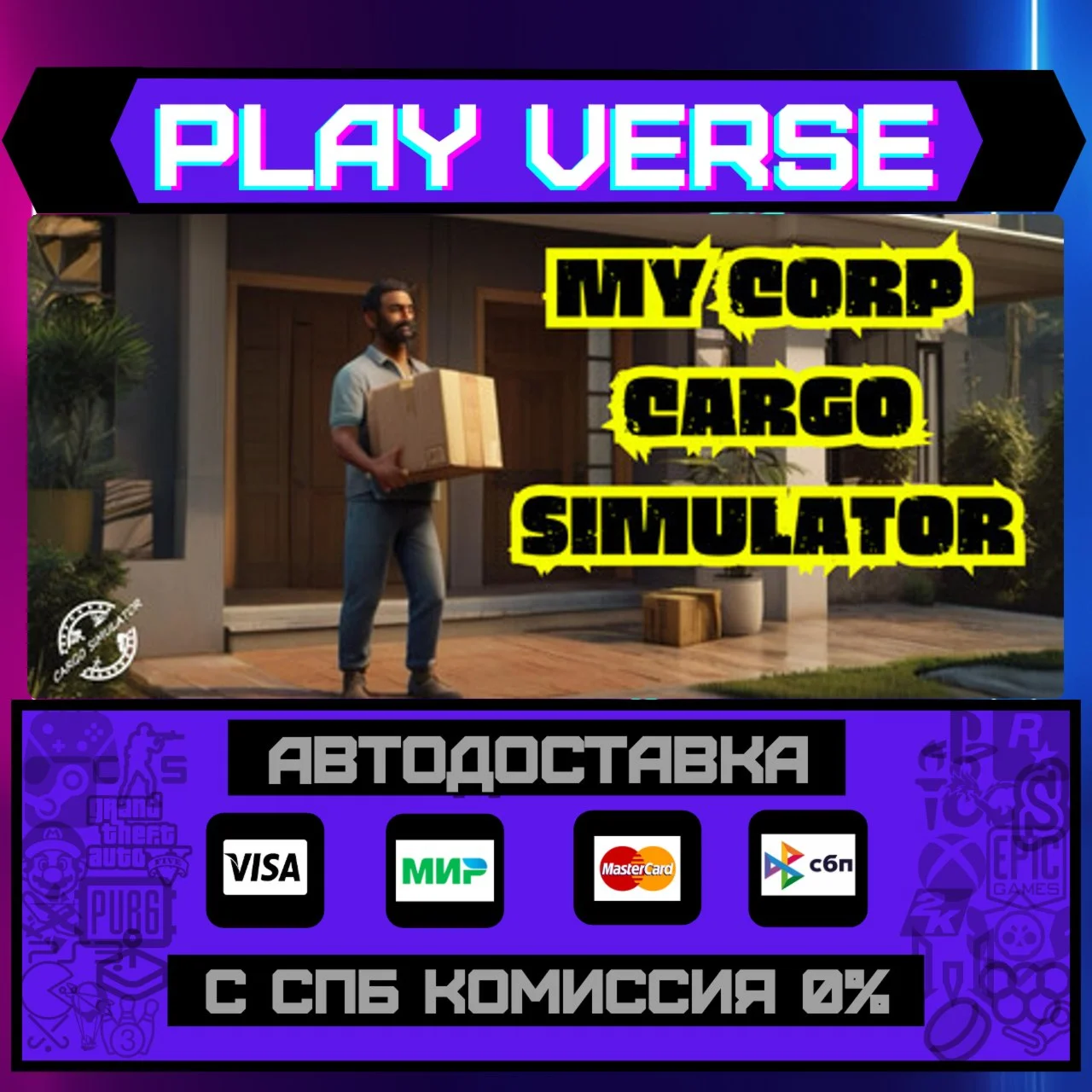 My Corp Cargo SimulatorАВТОВЫДАЧАSTEAM GIFT