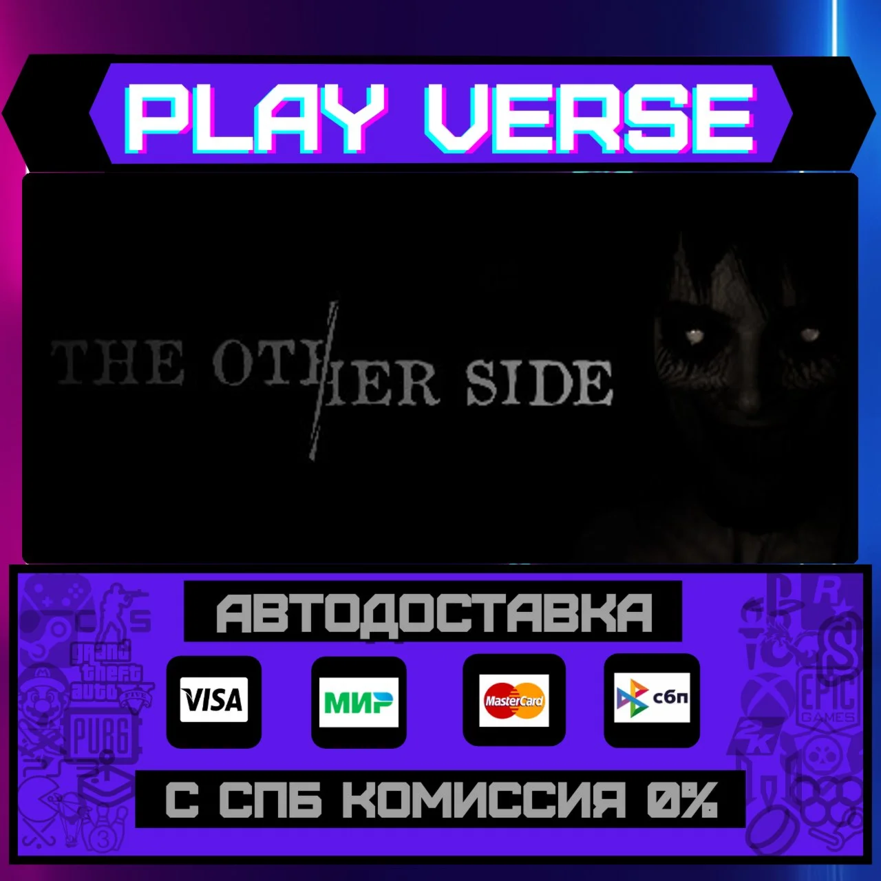 The Other SideАВТОВЫДАЧАSTEAM GIFT