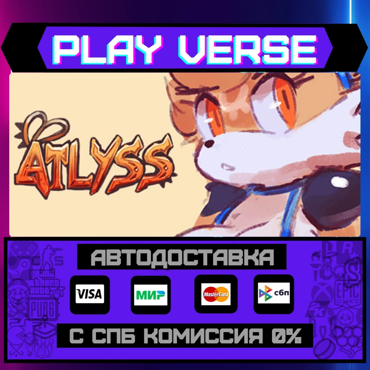 ATLYSSАВТОВЫДАЧАSTEAM GIFT