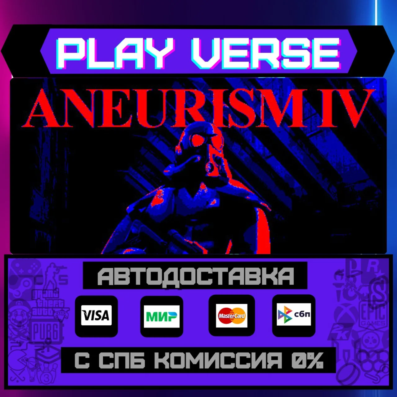 ANEURISM IVАВТОВЫДАЧАSTEAM GIFT
