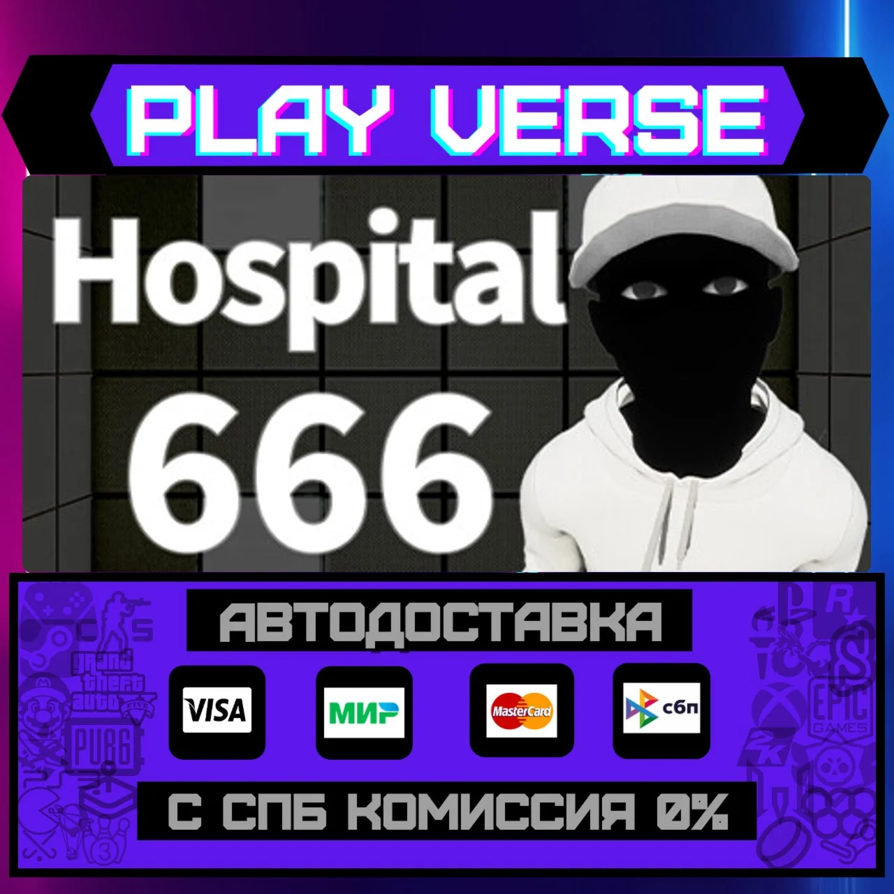Hospital 666АВТОВЫДАЧАSTEAM GIFT