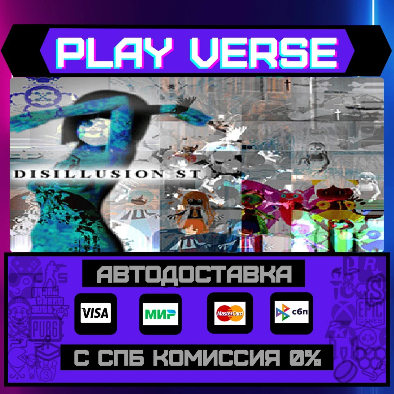Disillusion STАВТОВЫДАЧАSTEAM GIFT
