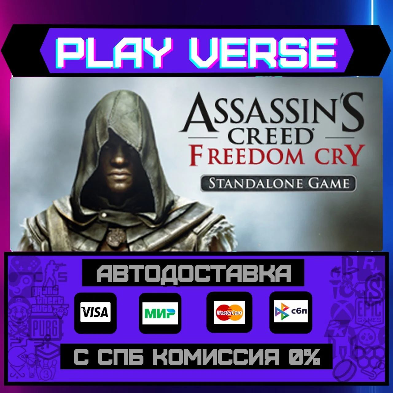 Assassin's Creed Freedom CryАВТОВЫДАЧАSTEAM G