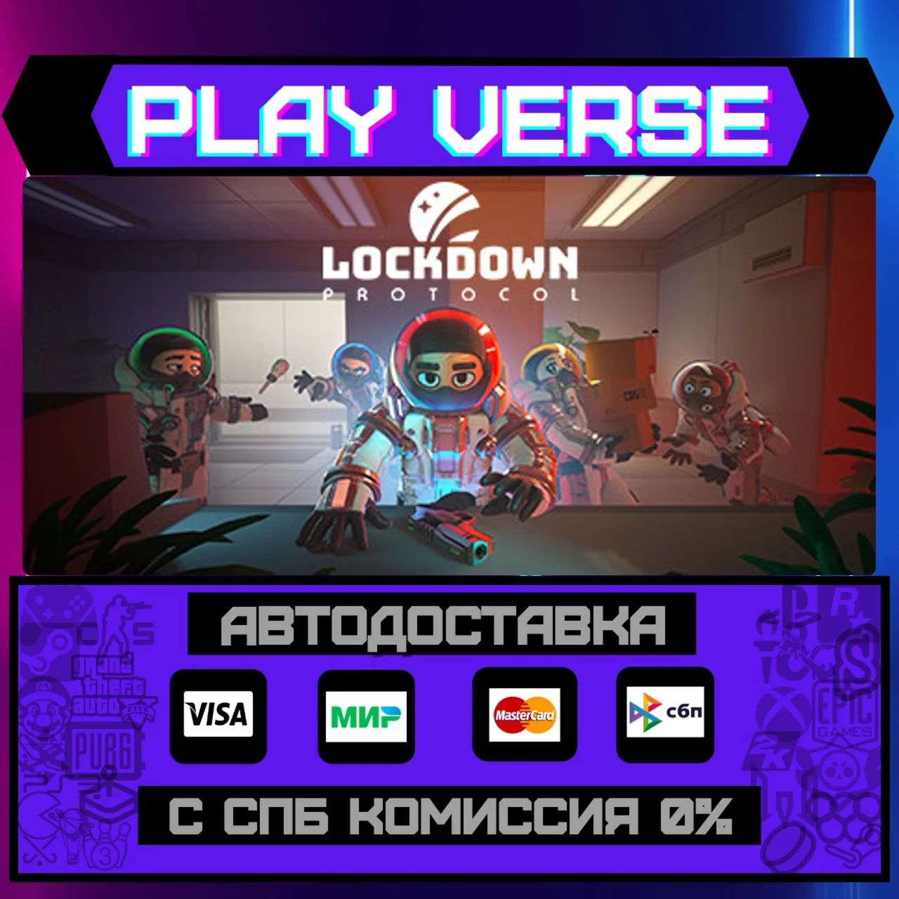 LOCKDOWN ProtocolАВТОВЫДАЧАSTEAM GIFT