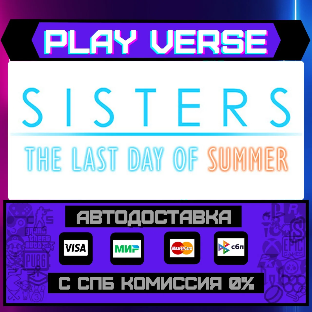 Sisters: Last Day of SummerАВТОВЫДАЧАSTEAM GI