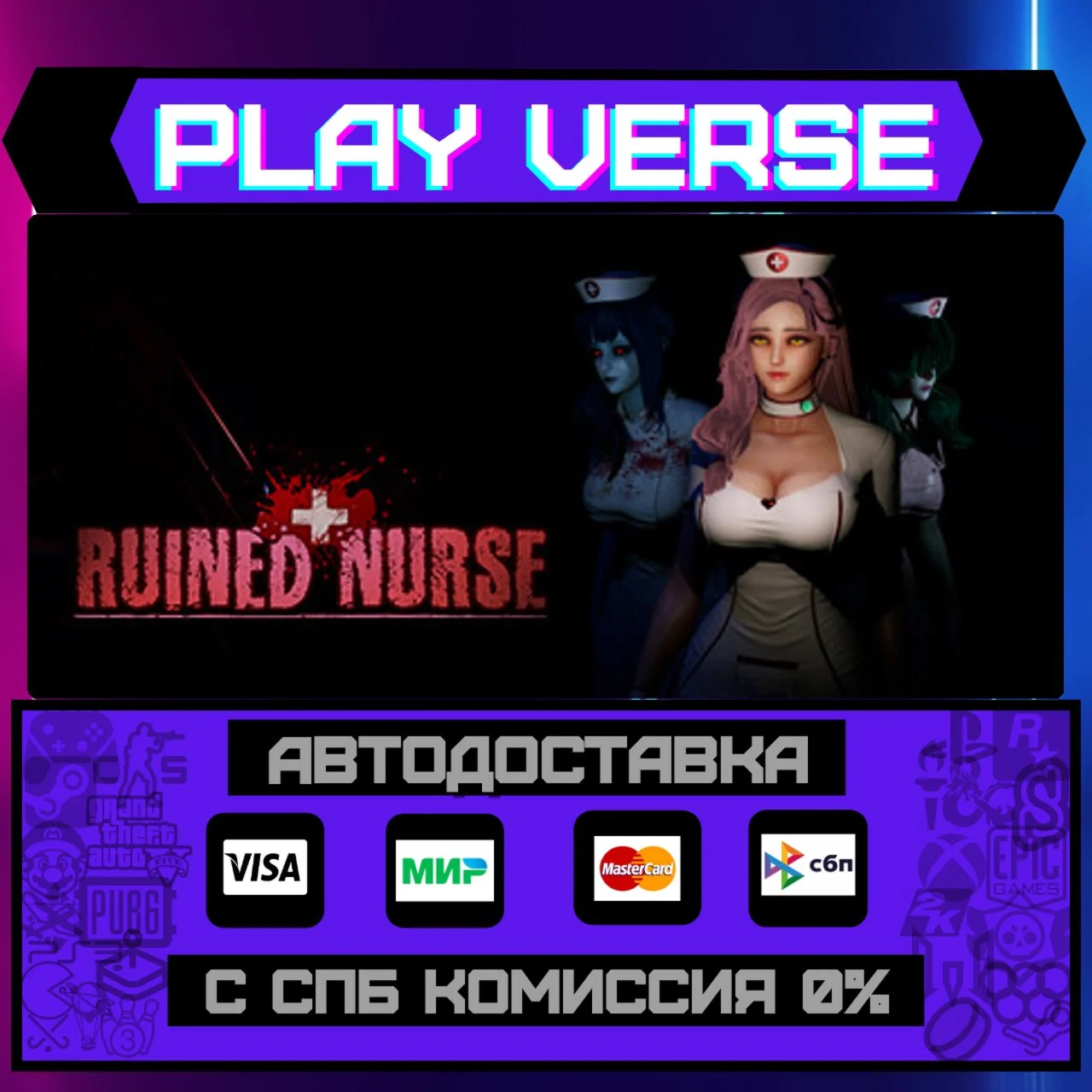 Ruined NurseАВТОВЫДАЧАSTEAM GIFT