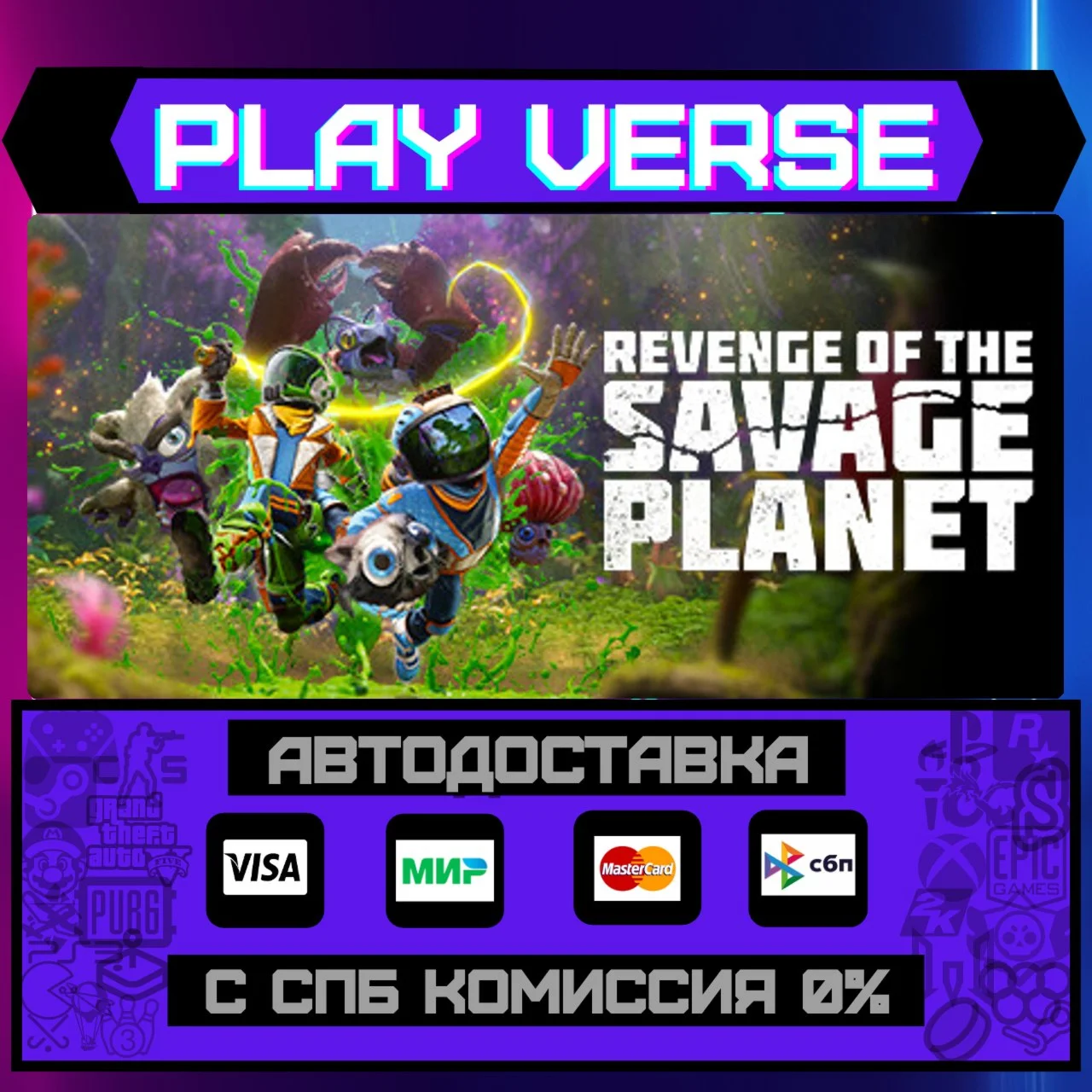 Revenge of the Savage PlanetАВТОВЫДАЧАSTEAM G