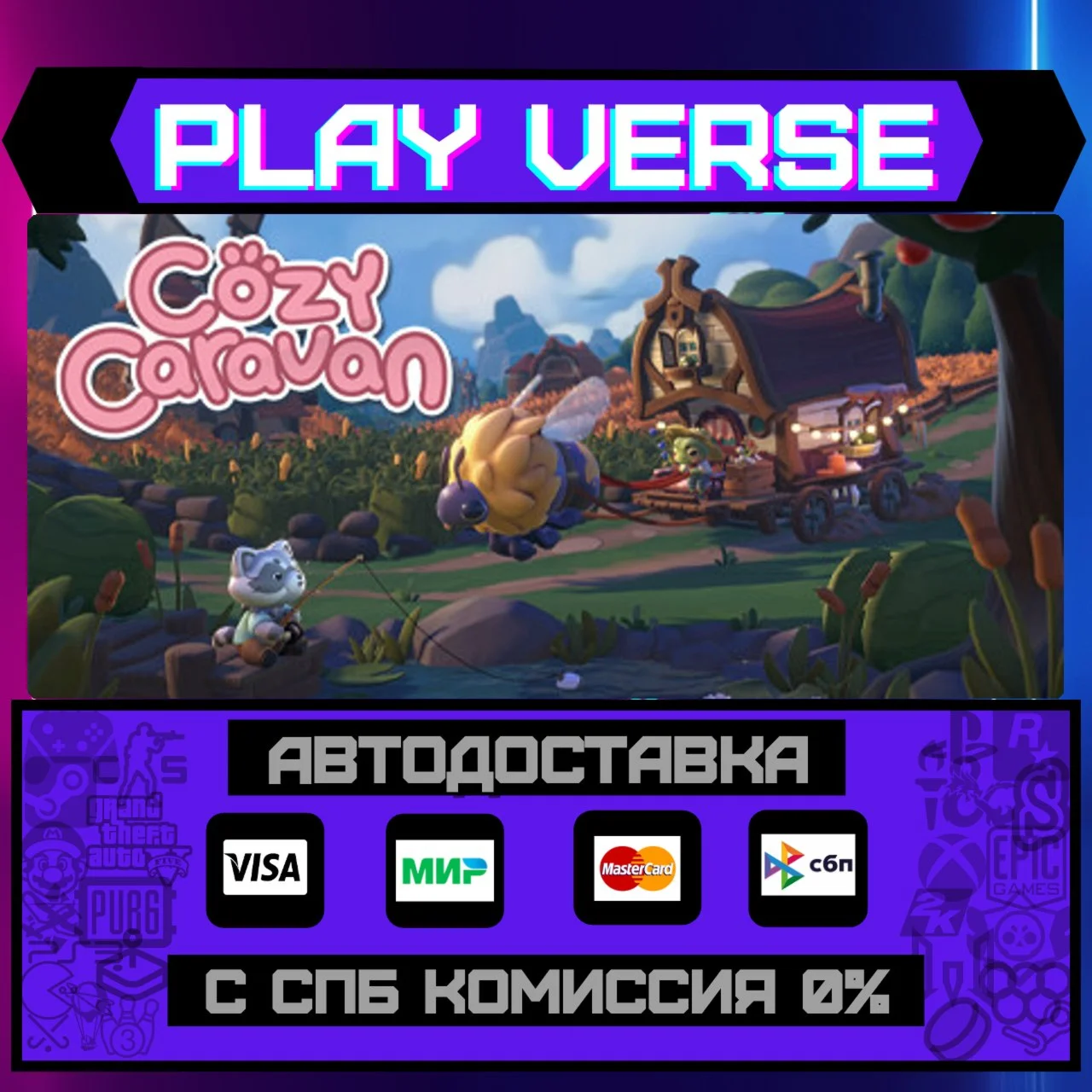 Cozy CaravanАВТОВЫДАЧАSTEAM GIFT