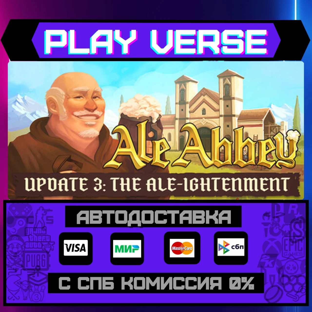 Ale Abbey - Monastery BrewerАВТОВЫДАЧАSTEAM G