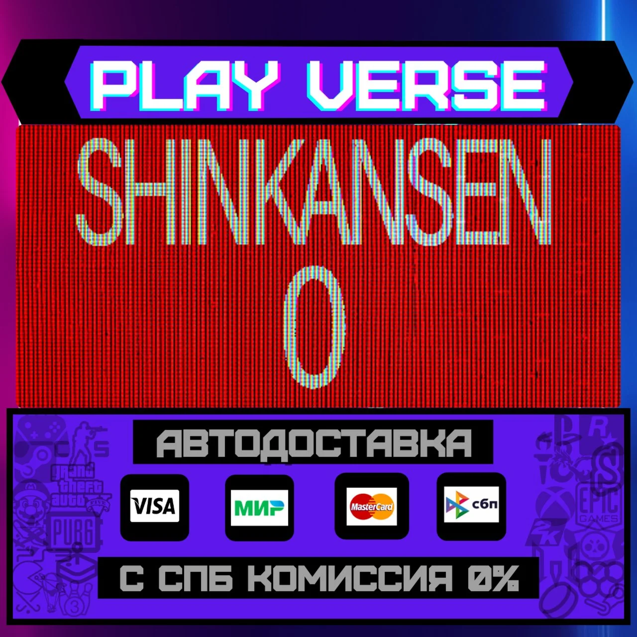 [Chilla's Art] Shinkansen 0 АВТОВЫДАЧАSTEAM G