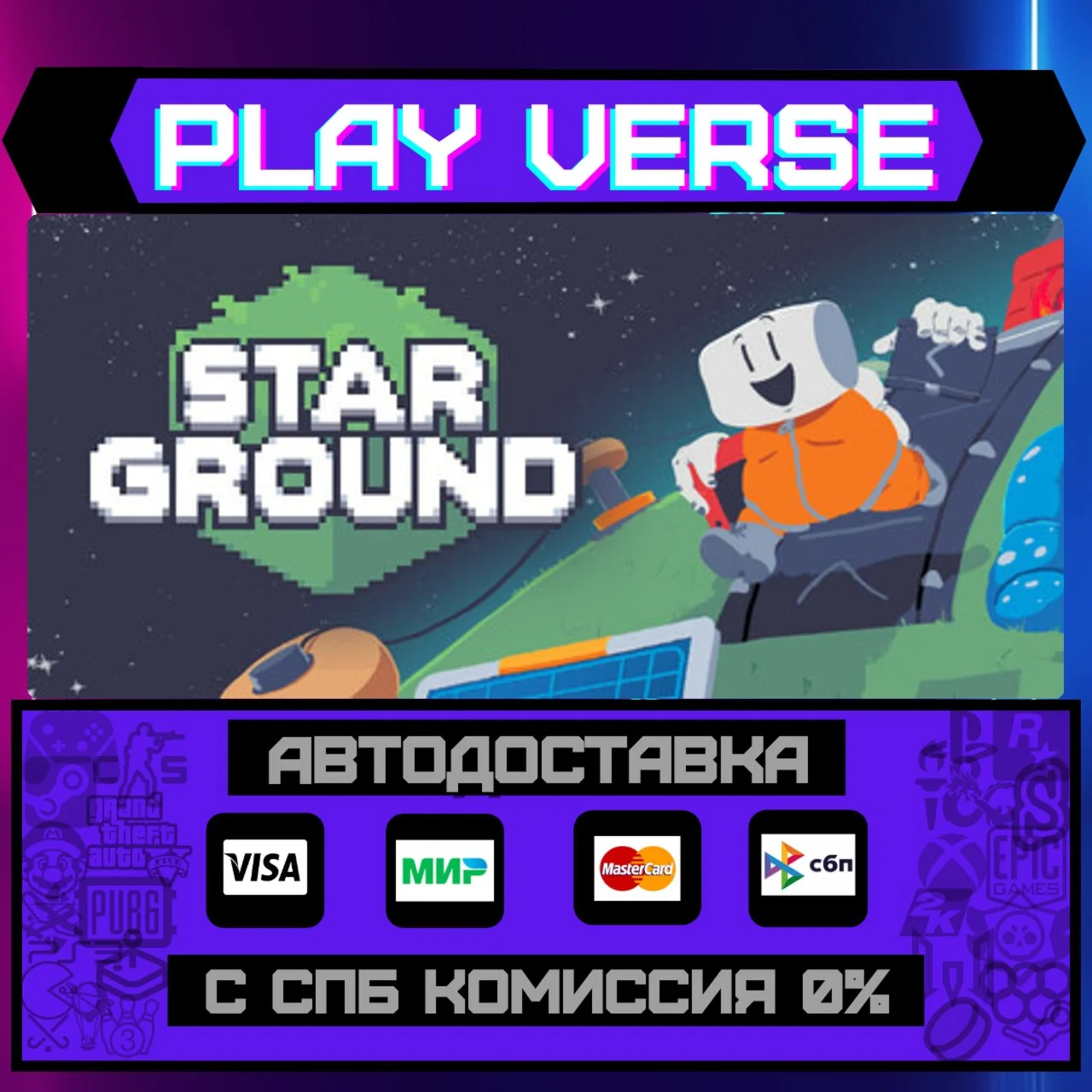 StargroundАВТОВЫДАЧАSTEAM GIFT