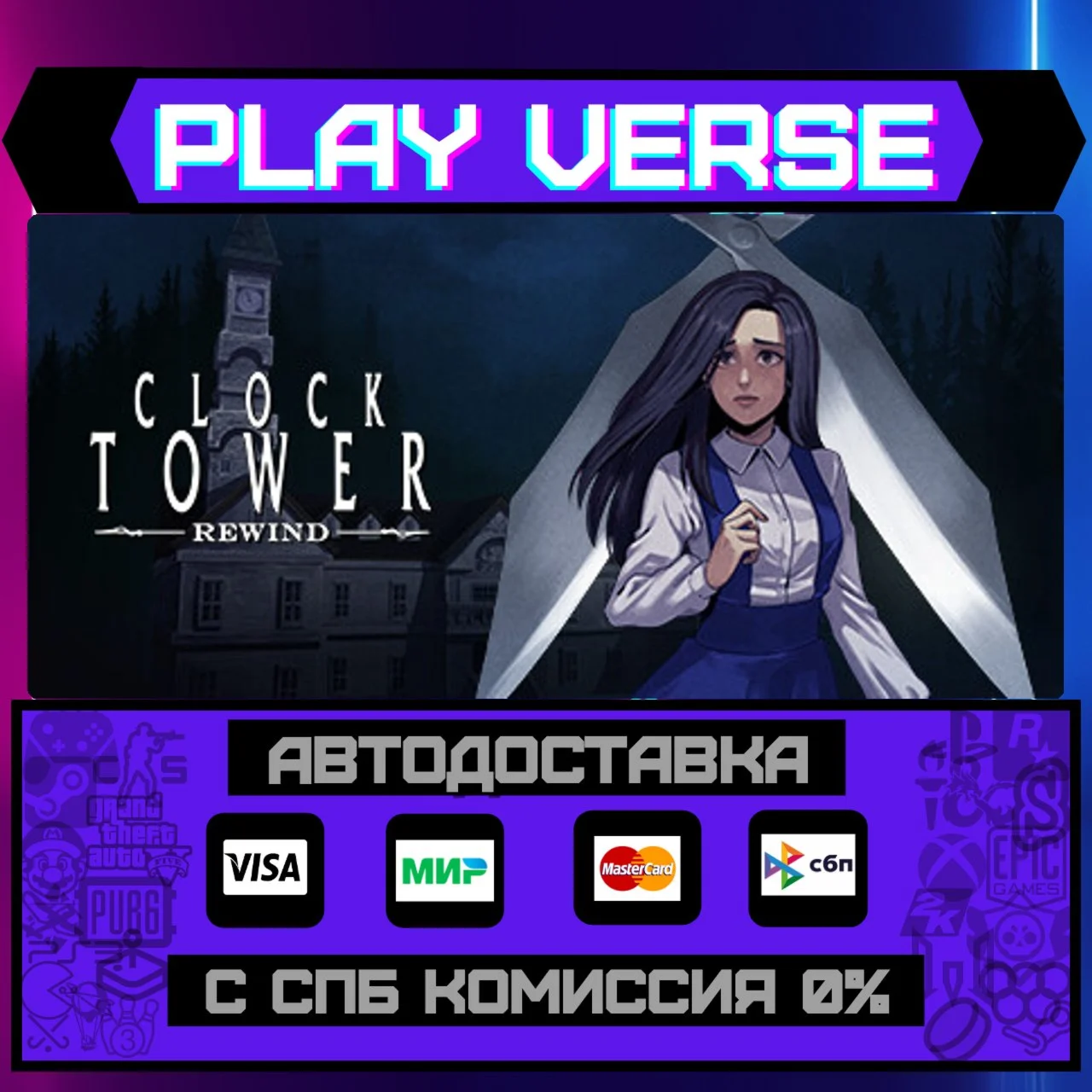 Clock Tower: RewindАВТОВЫДАЧАSTEAM GIFT