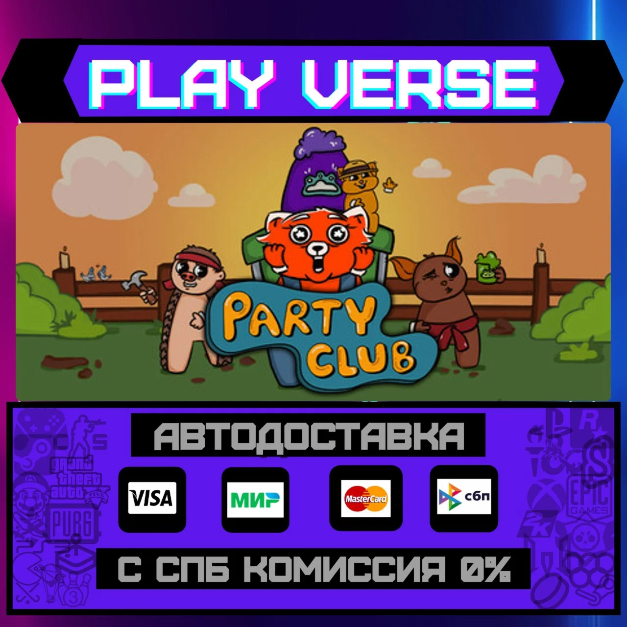 Party ClubАВТОВЫДАЧАSTEAM GIFT