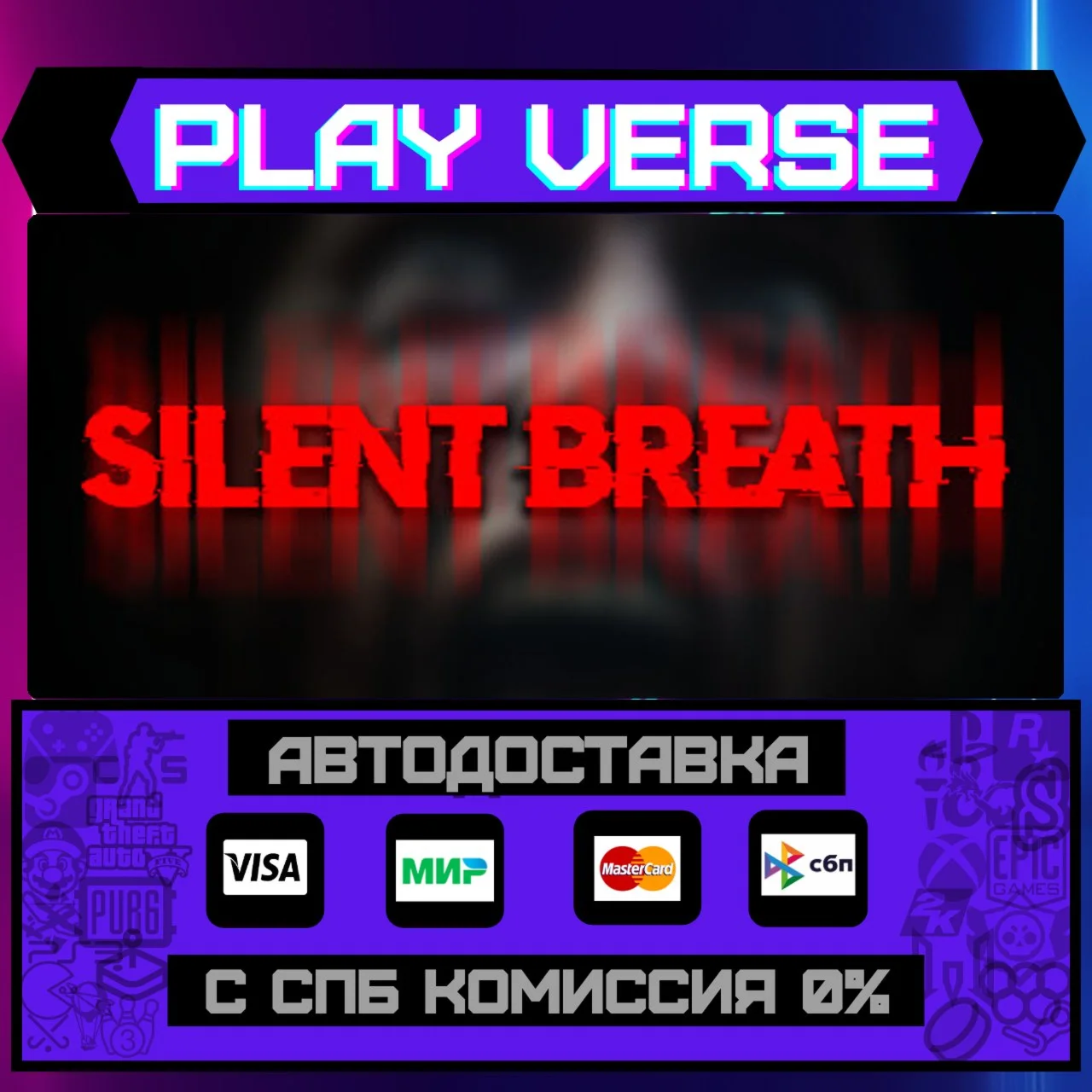 SILENT BREATHАВТОВЫДАЧАSTEAM GIFT
