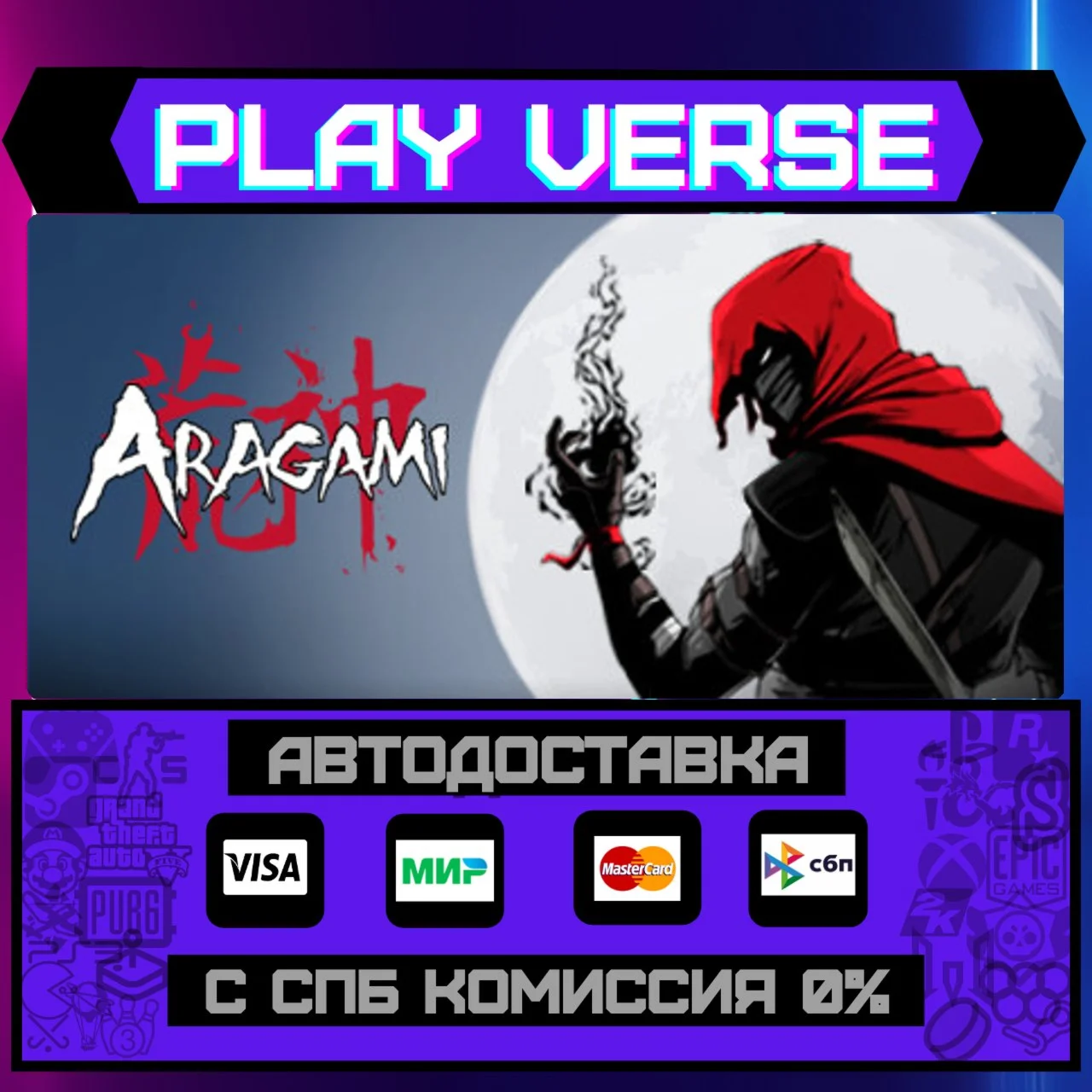 AragamiАВТОВЫДАЧАSTEAM GIFT