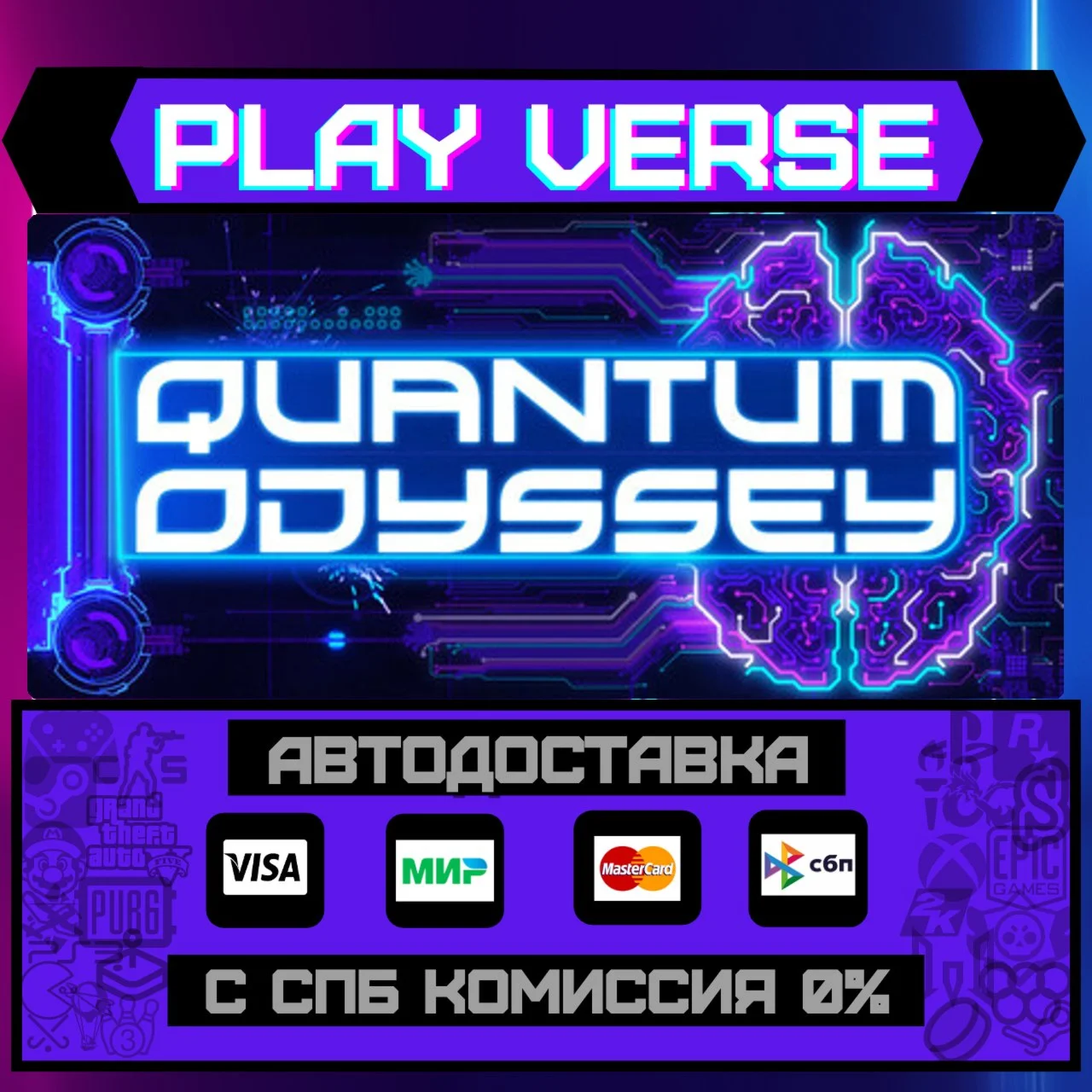 Quantum OdysseyАВТОВЫДАЧАSTEAM GIFT