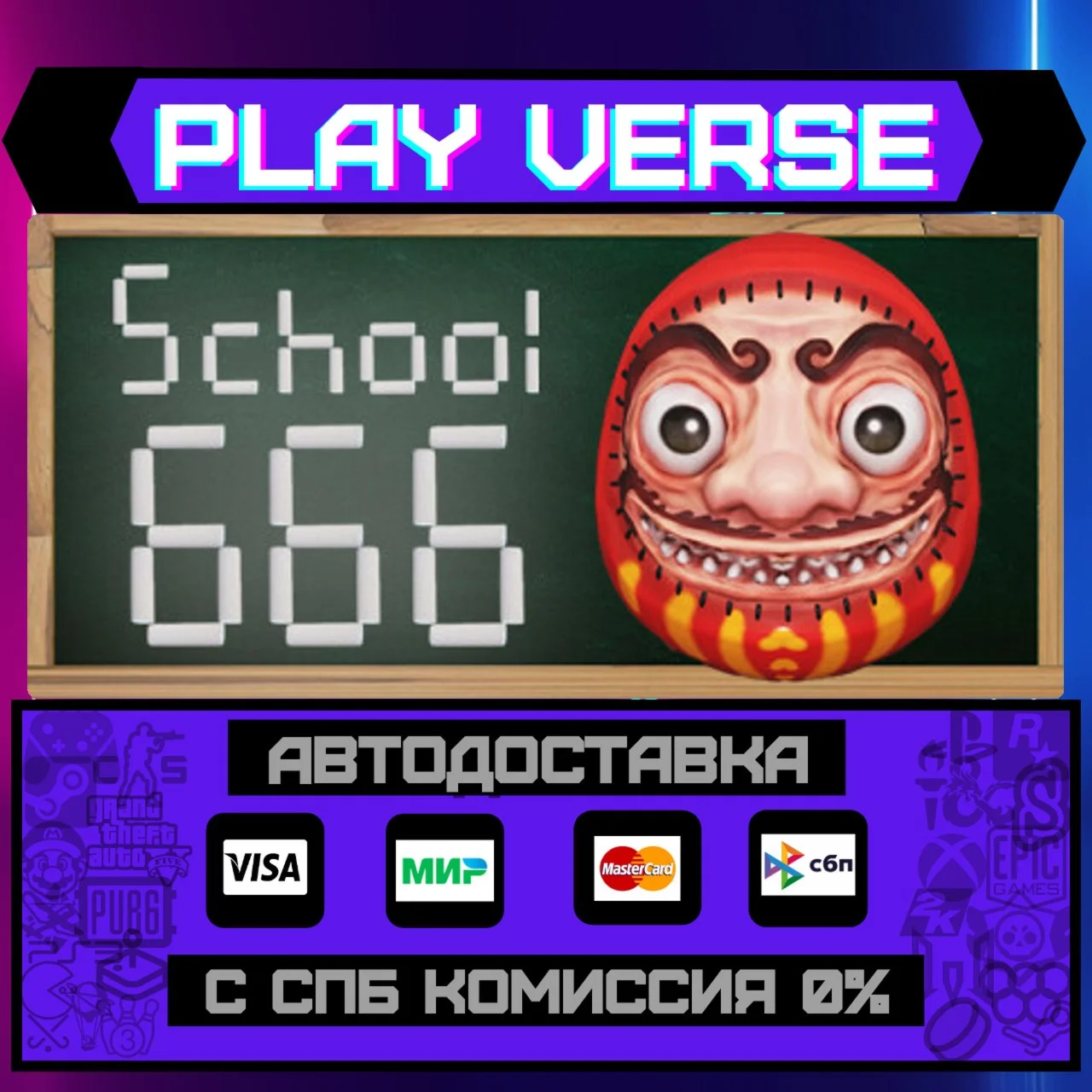 School 666АВТОВЫДАЧАSTEAM GIFT