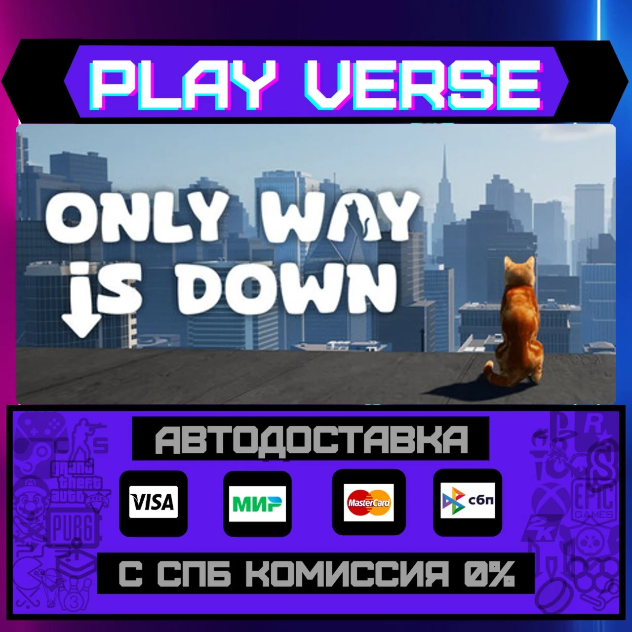 Only Way is DownАВТОВЫДАЧАSTEAM GIFT