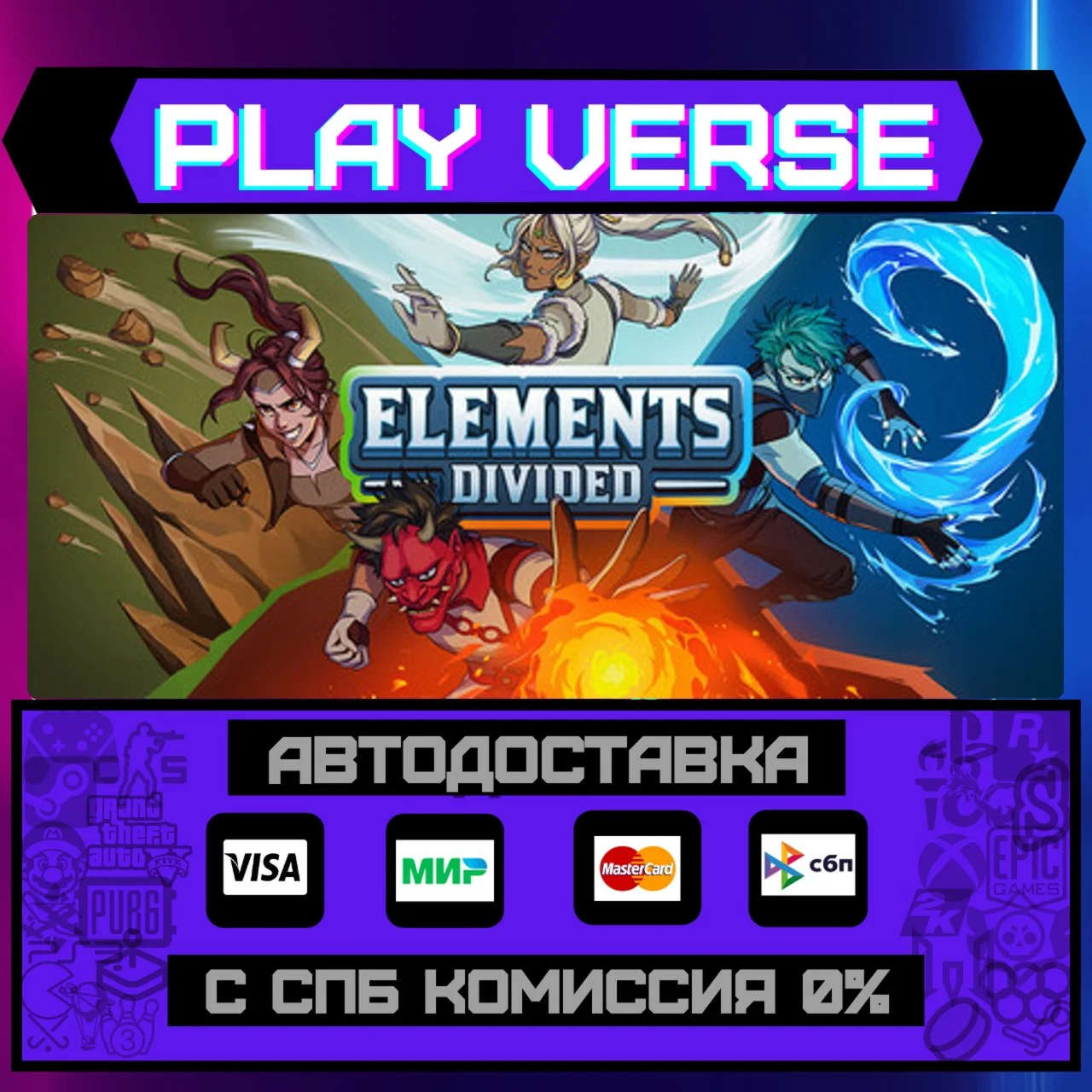 Elements DividedАВТОВЫДАЧАSTEAM GIFT