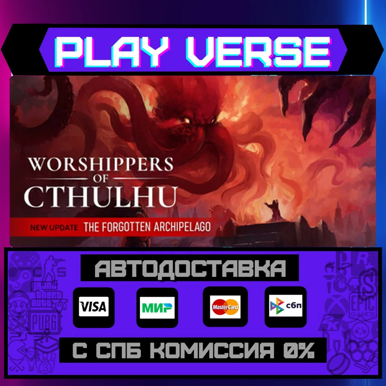 Worshippers of CthulhuАВТОВЫДАЧАSTEAM GIFT