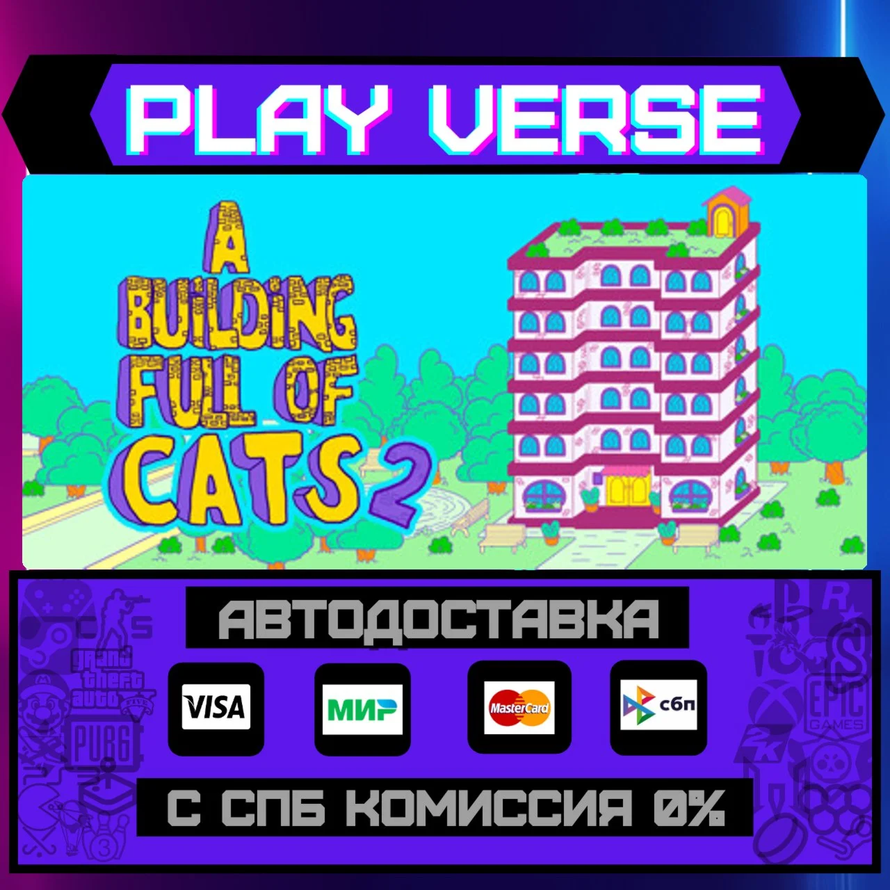 A Building Full of Cats 2АВТОВЫДАЧАSTEAM GIFT