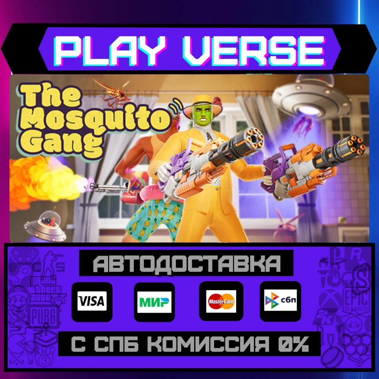 The Mosquito GangАВТОВЫДАЧАSTEAM GIFT