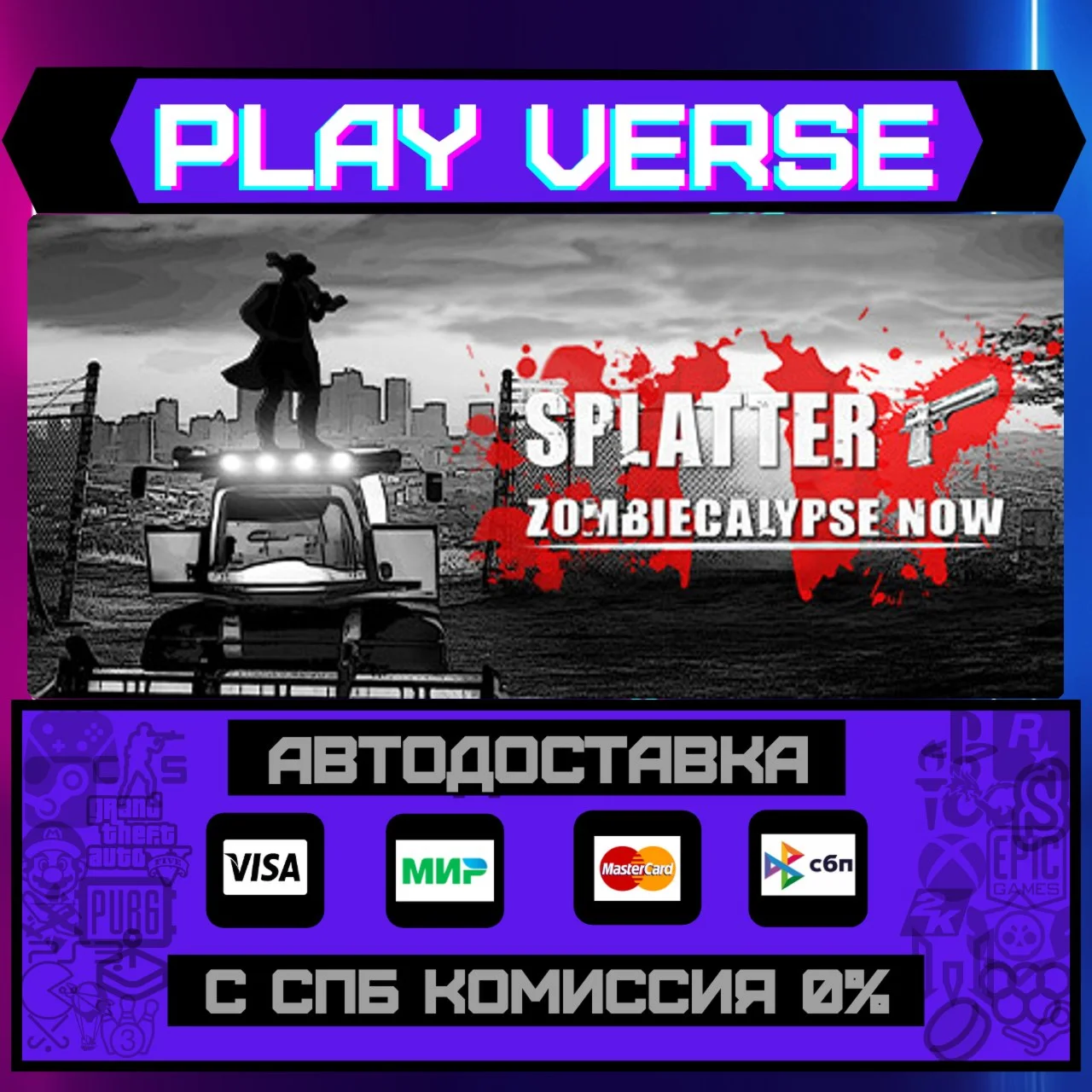 Splatter - Zombiecalypse NowАВТОВЫДАЧАSTEAM G