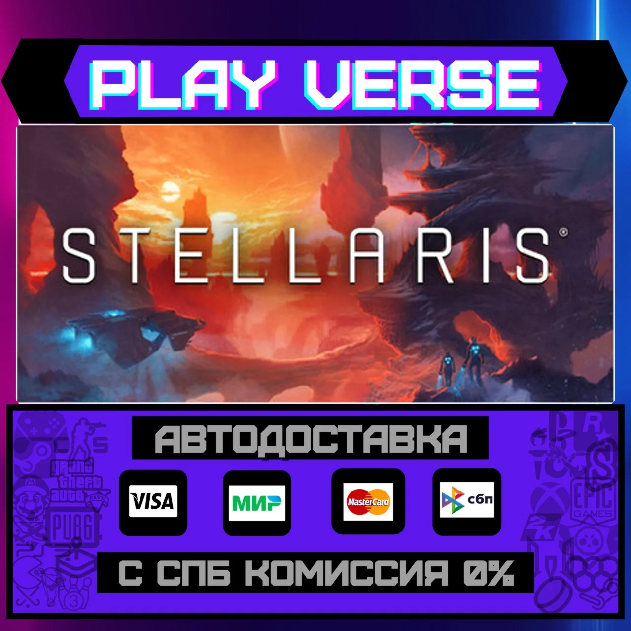 StellarisАВТОВЫДАЧАSTEAM GIFT