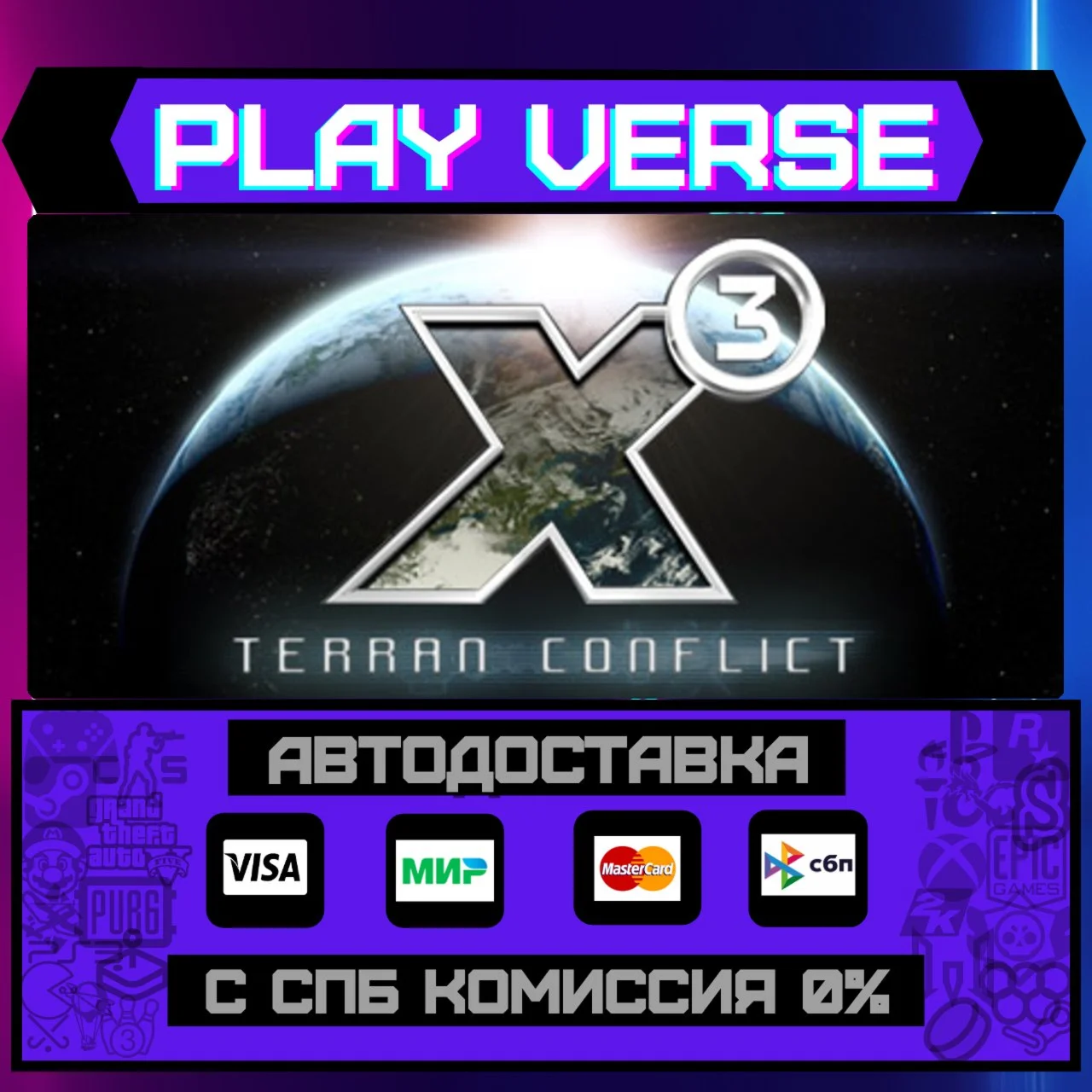 X3: Terran ConflictАВТОВЫДАЧАSTEAM GIFT