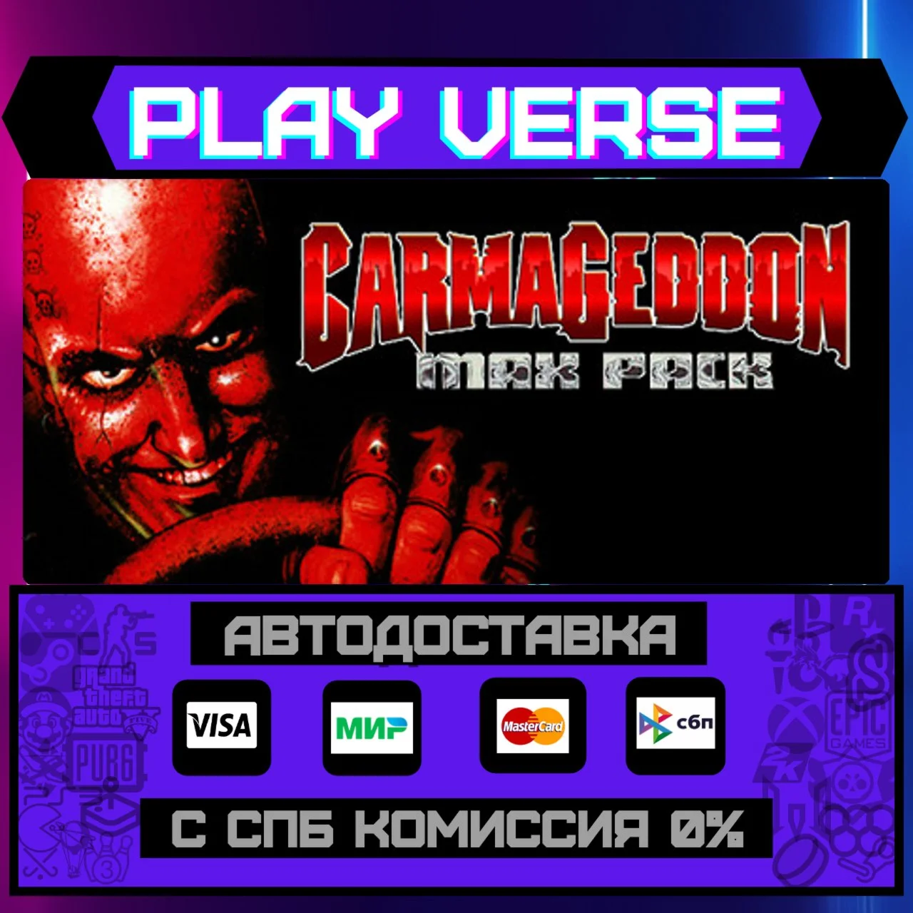 Carmageddon Max PackАВТОВЫДАЧАSTEAM GIFT