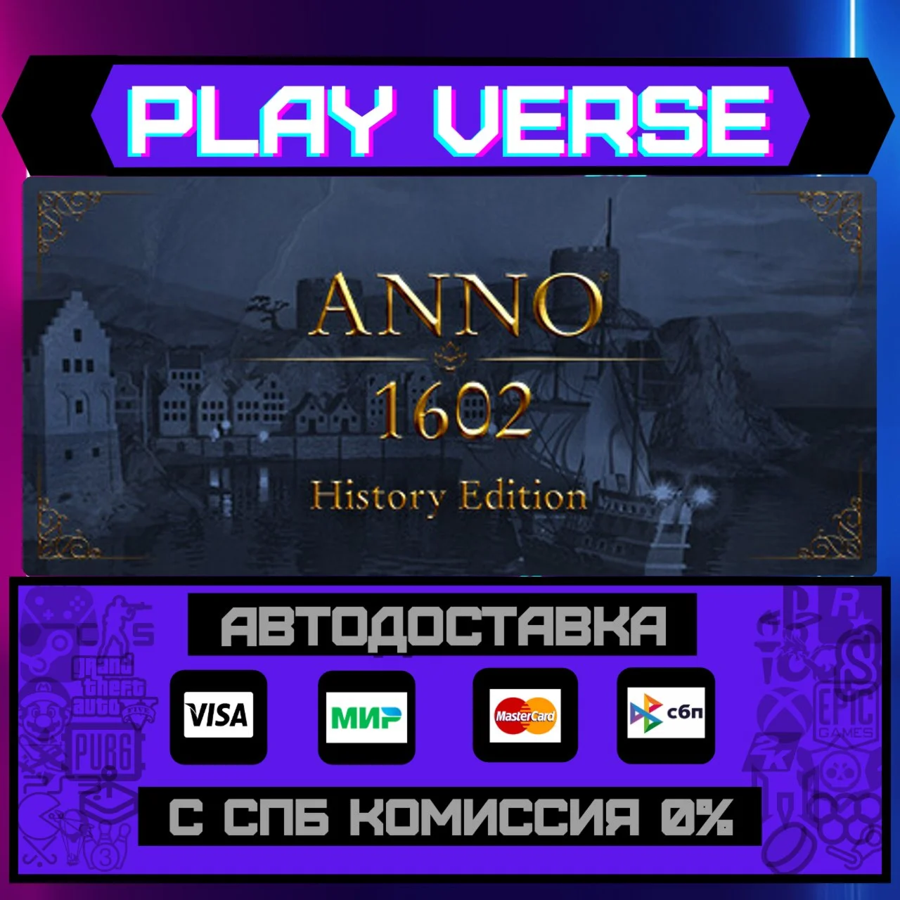 Anno 1602 History EditionАВТОВЫДАЧАSTEAM GIFT