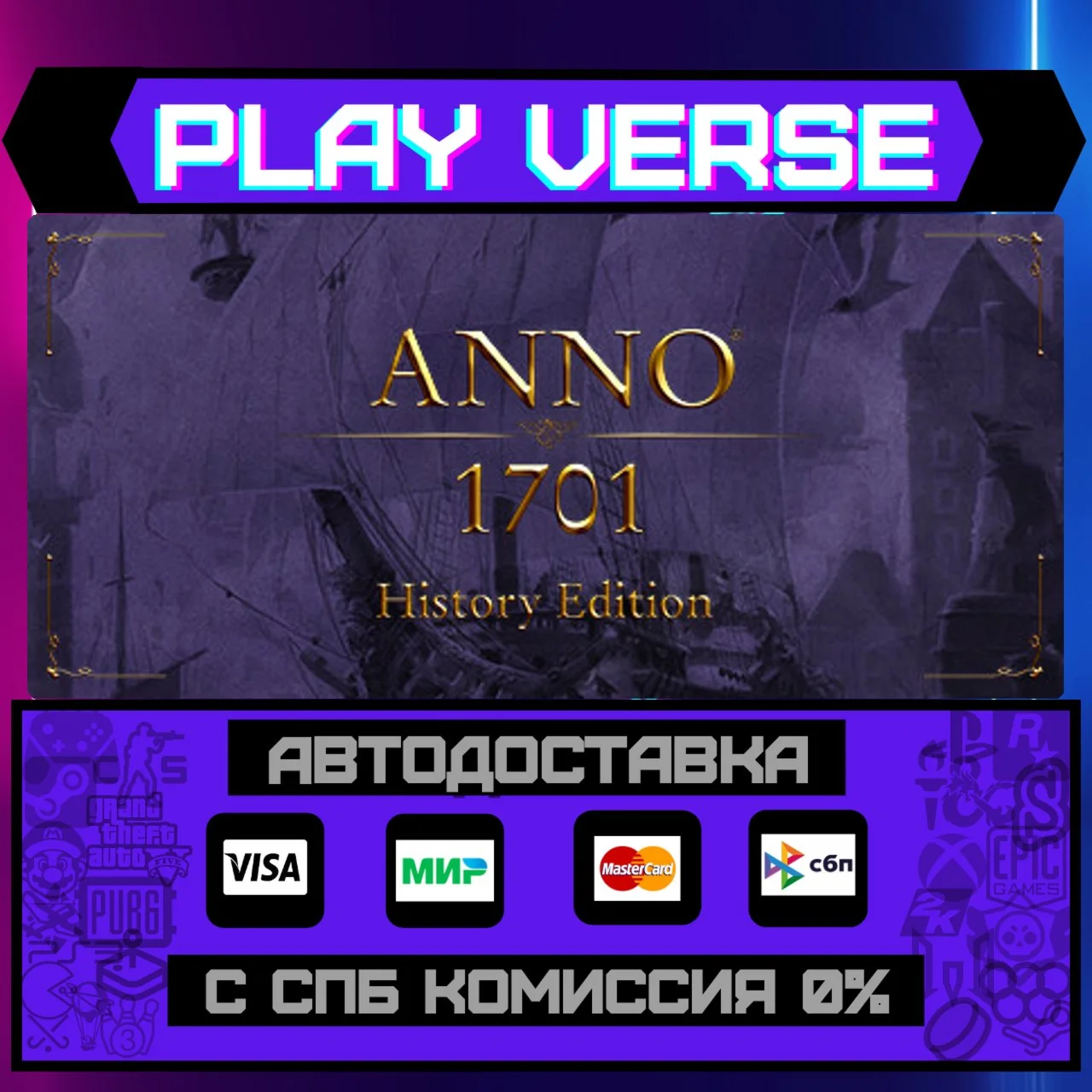 Anno 1701 History EditionАВТОВЫДАЧАSTEAM GIFT
