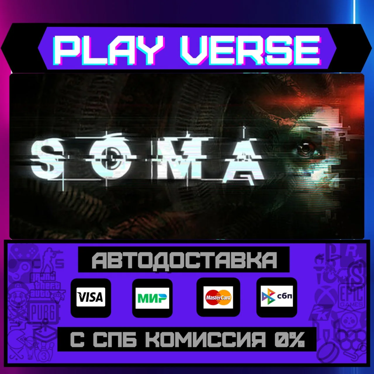 SOMAАВТОВЫДАЧАSTEAM GIFT