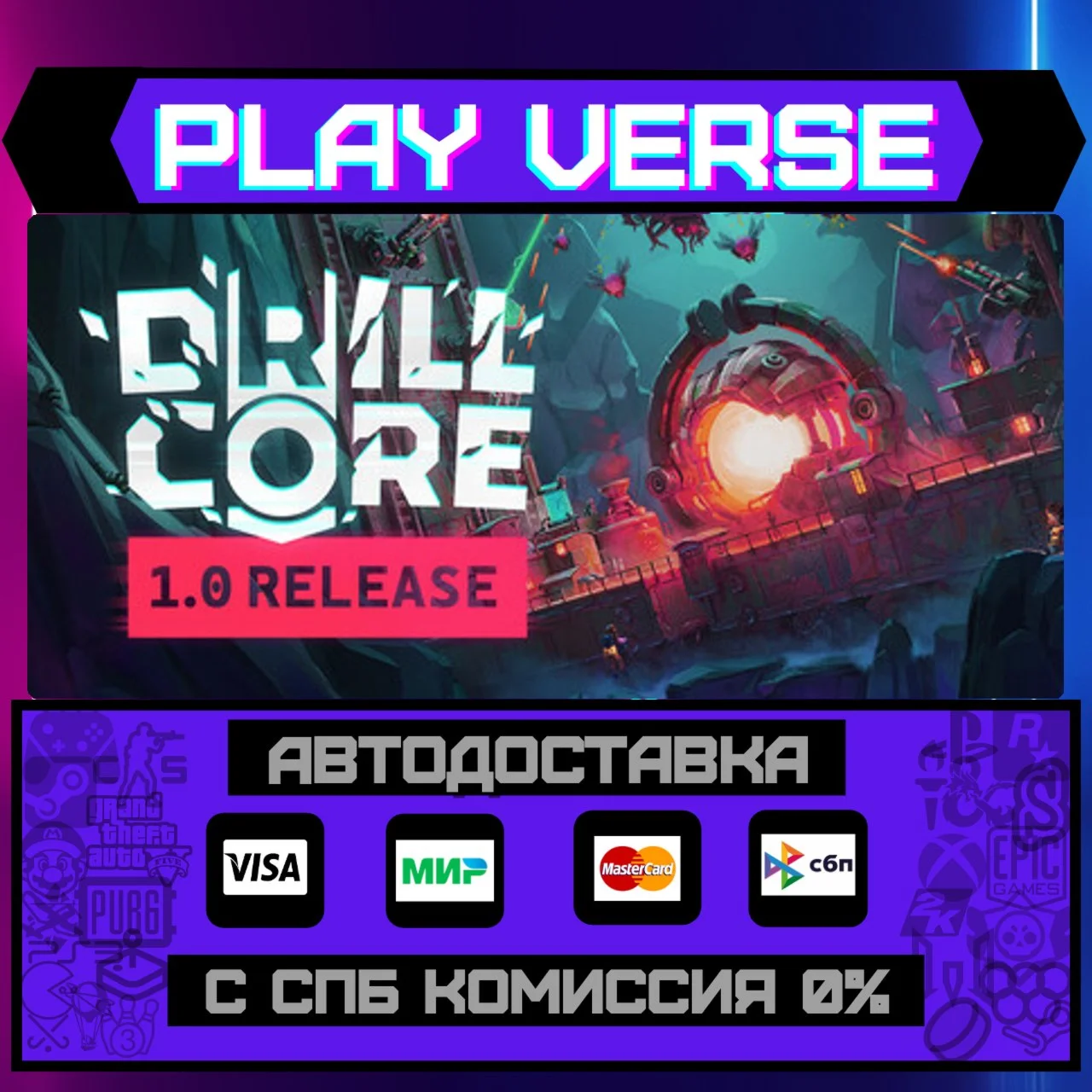 Drill CoreАВТОВЫДАЧАSTEAM GIFT