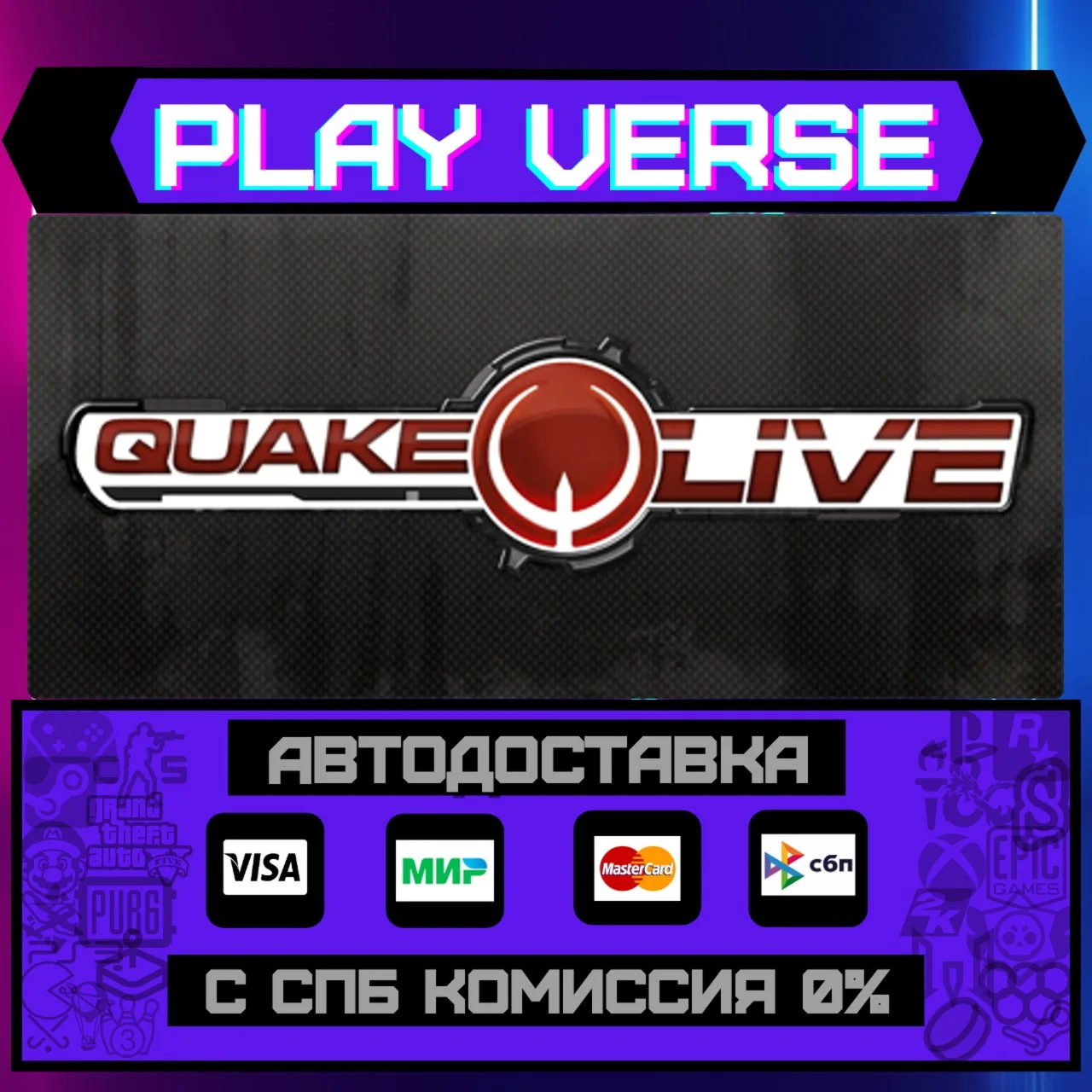 Quake LiveАВТОВЫДАЧАSTEAM GIFT