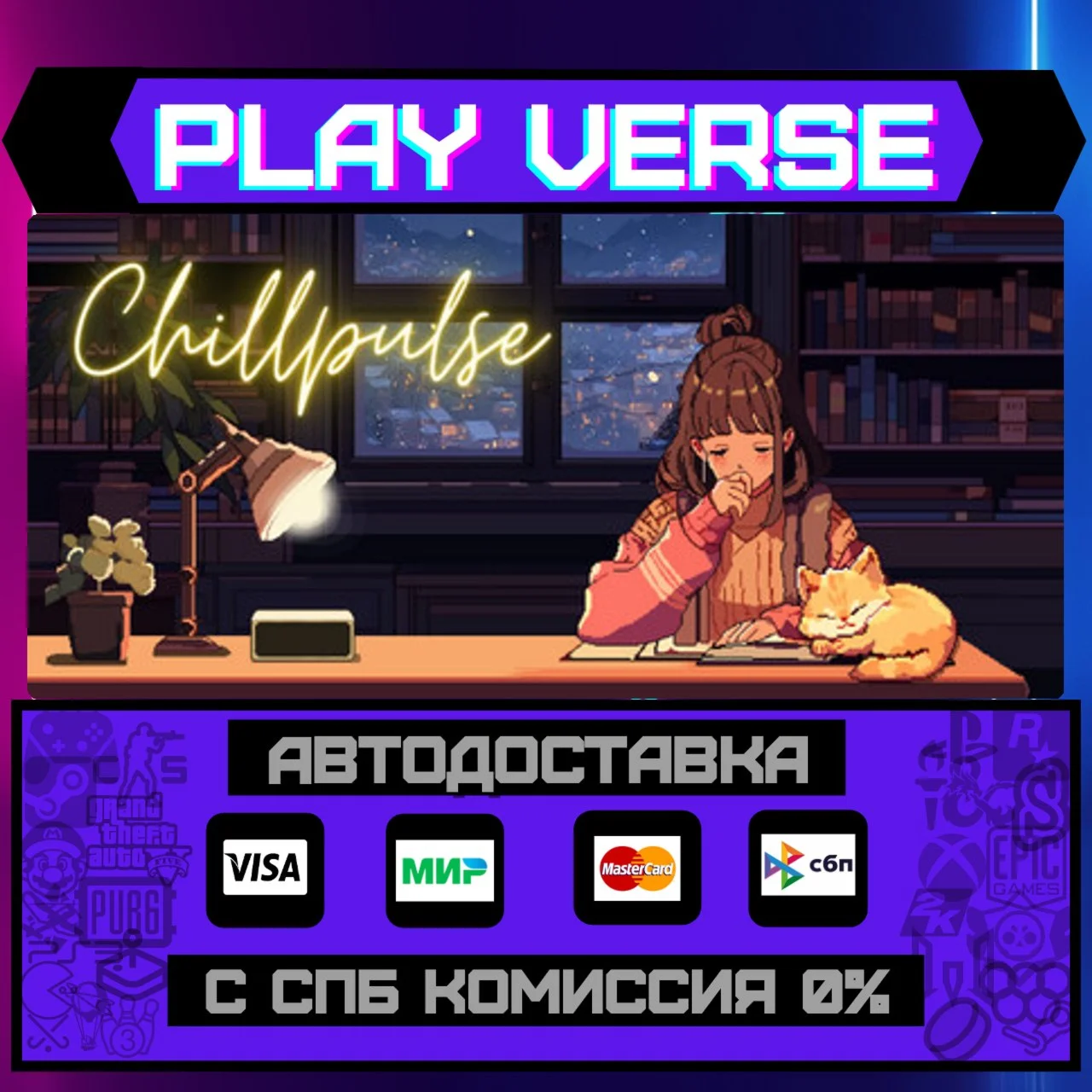 Chill PulseАВТОВЫДАЧАSTEAM GIFT