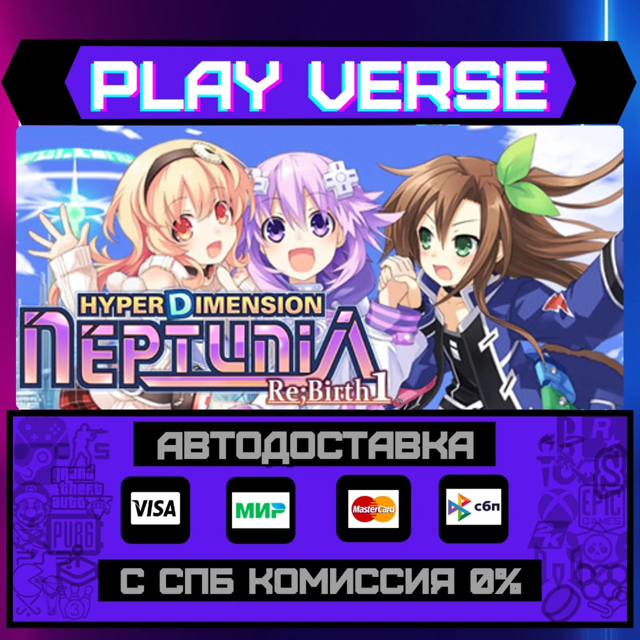 Hyperdimension Neptunia Re;BАВТОВЫДАЧАSTEAM G