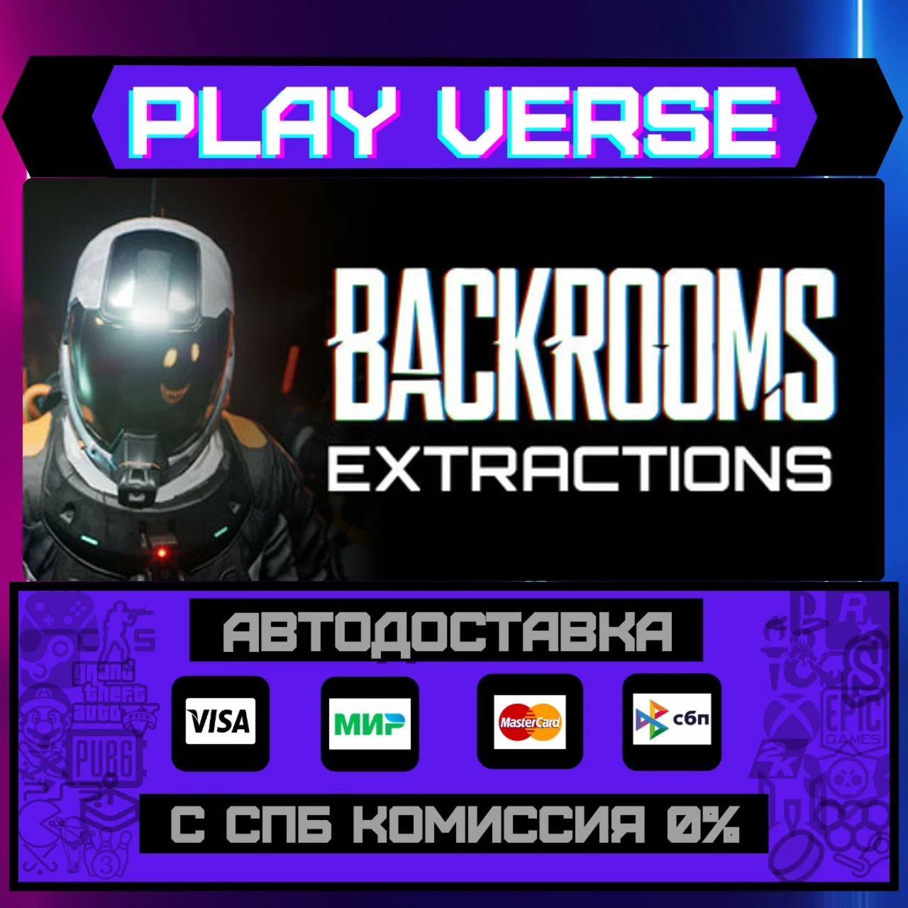 Backrooms: ExtractionsАВТОВЫДАЧАSTEAM GIFT