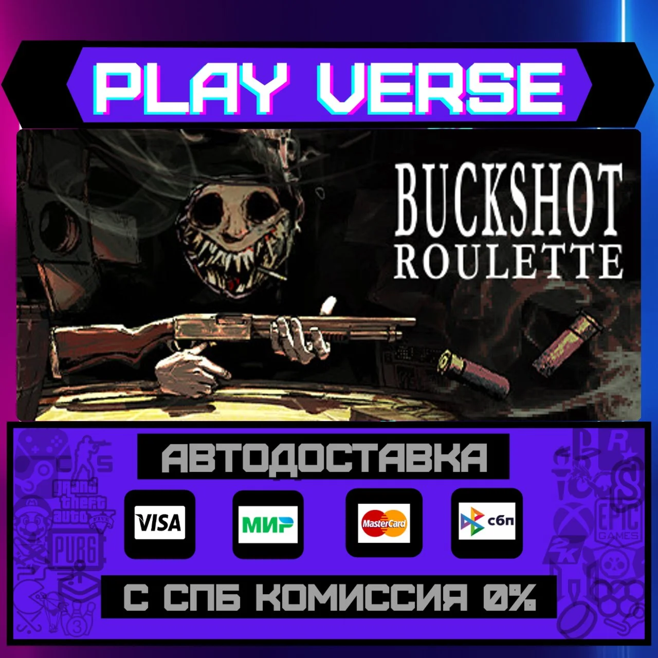 Buckshot RouletteАВТОВЫДАЧАSTEAM GIFT